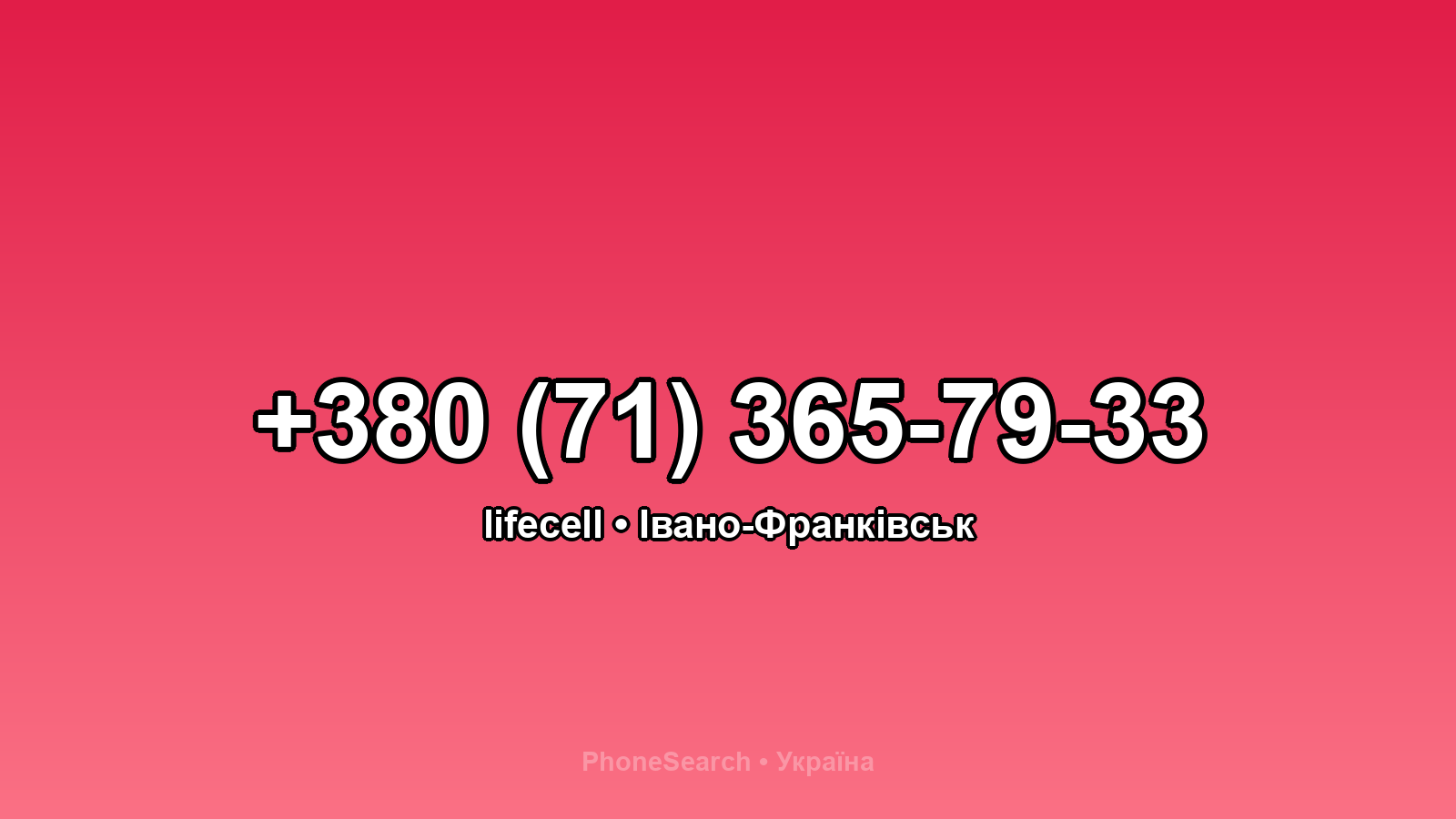 Номер +380 (71) 365-79-33 - вариант 1