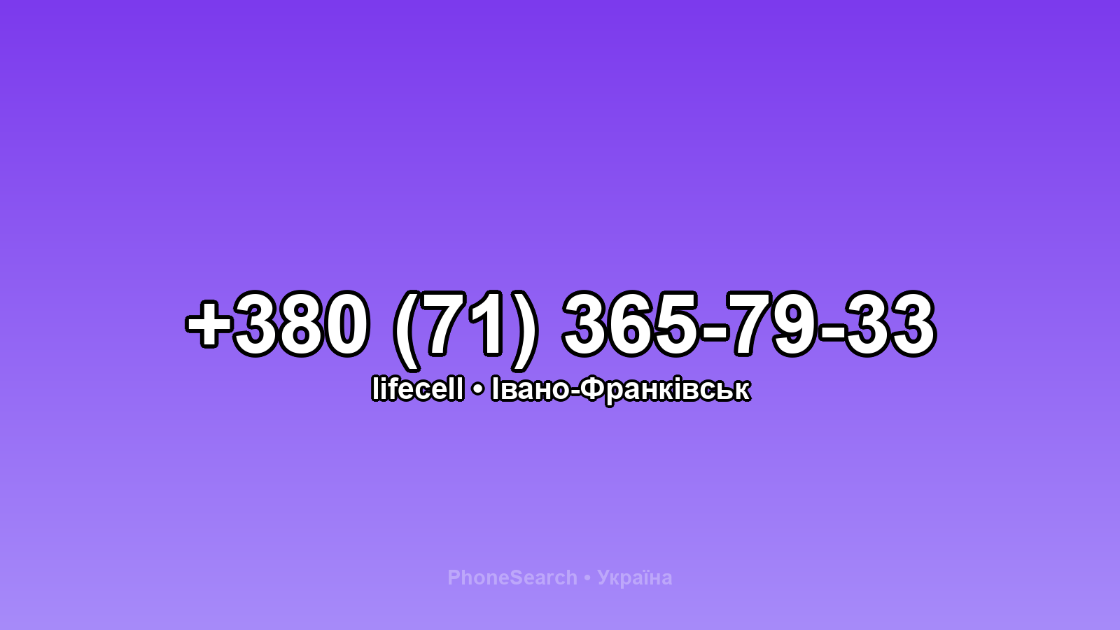 Номер +380 (71) 365-79-33 - вариант 2