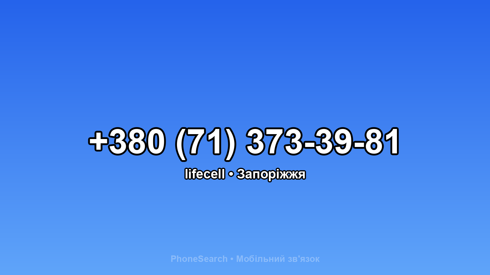 Номер +380 (71) 373-39-81 - вариант 2