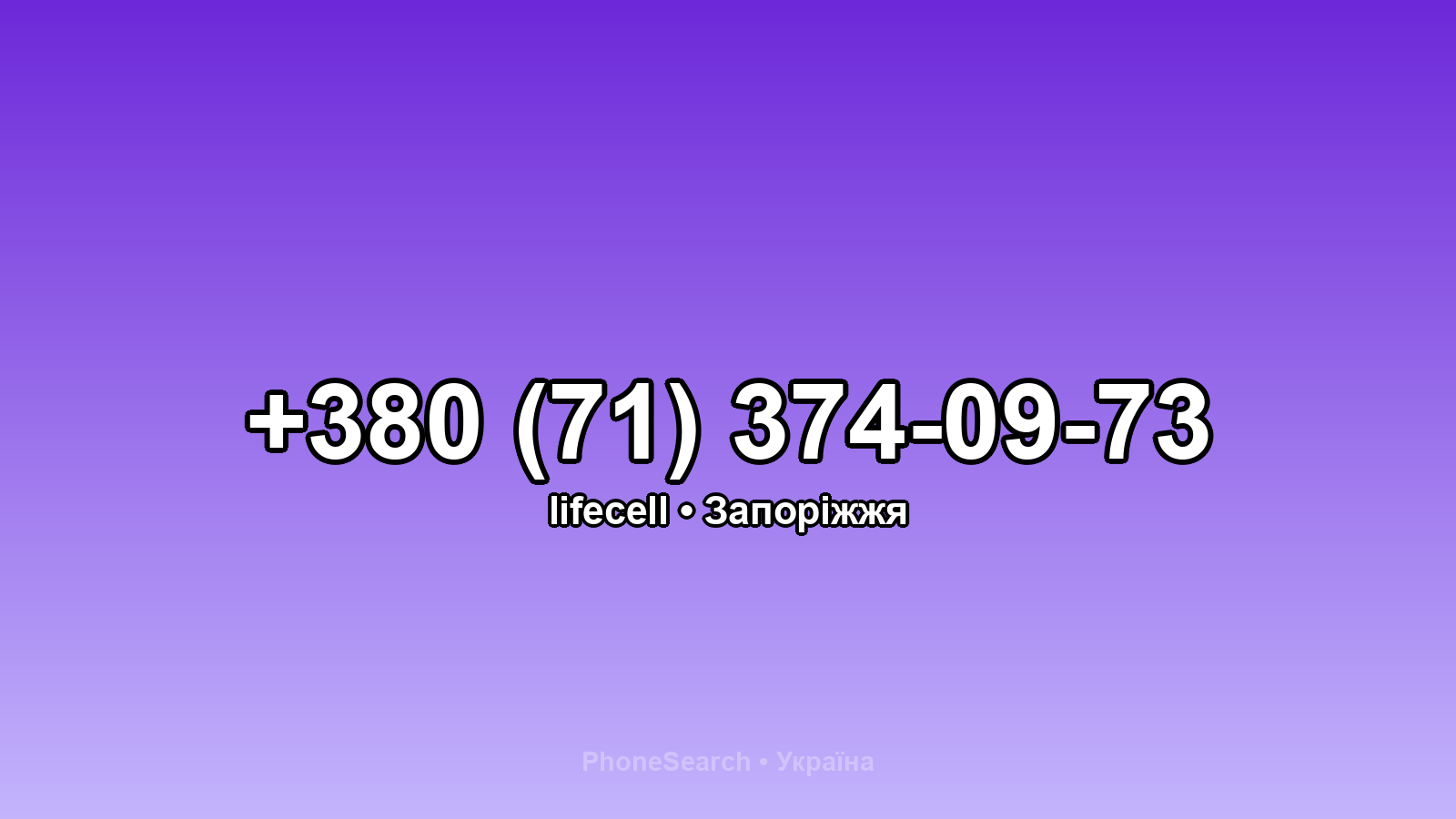 Номер +380 (71) 374-09-73 - вариант 1