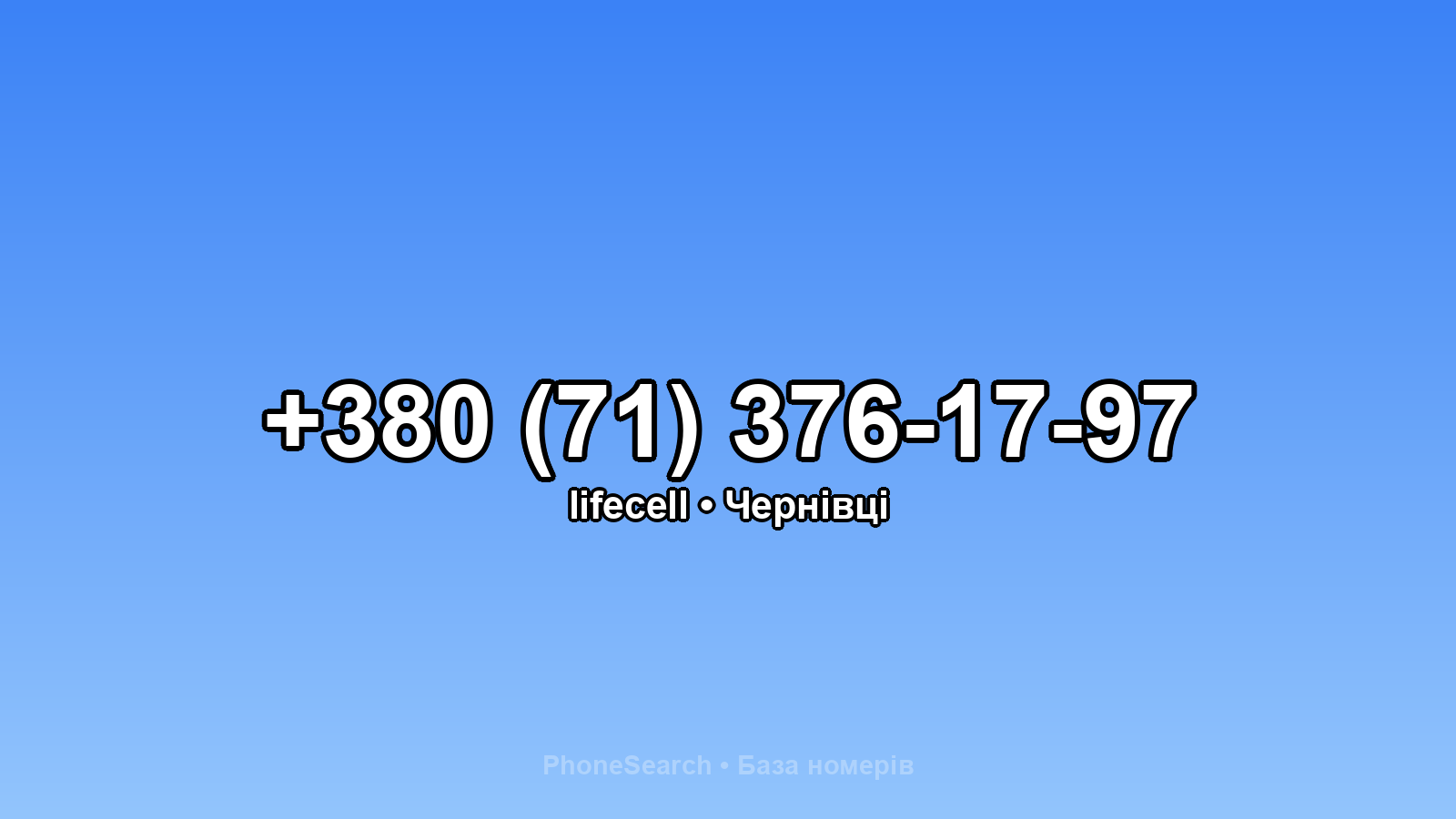 Номер +380 (71) 376-17-97 - вариант 2