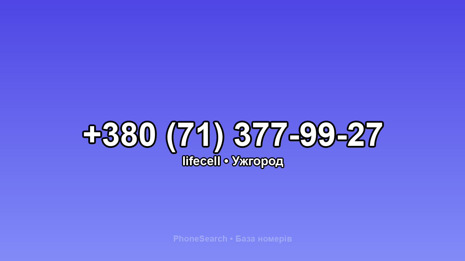 Номер +380 (71) 377-99-27 - вариант 1