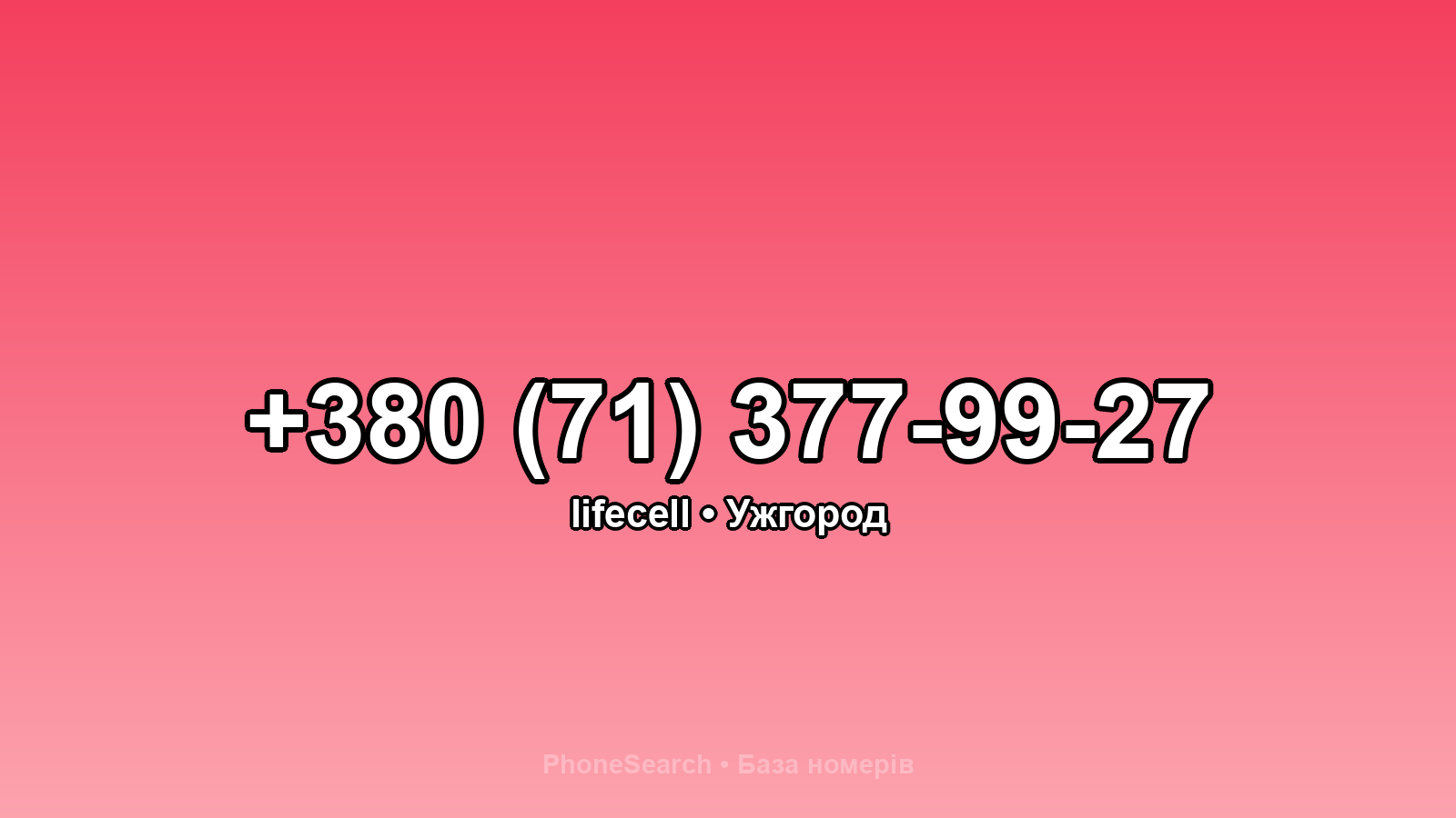 Номер +380 (71) 377-99-27 - вариант 2