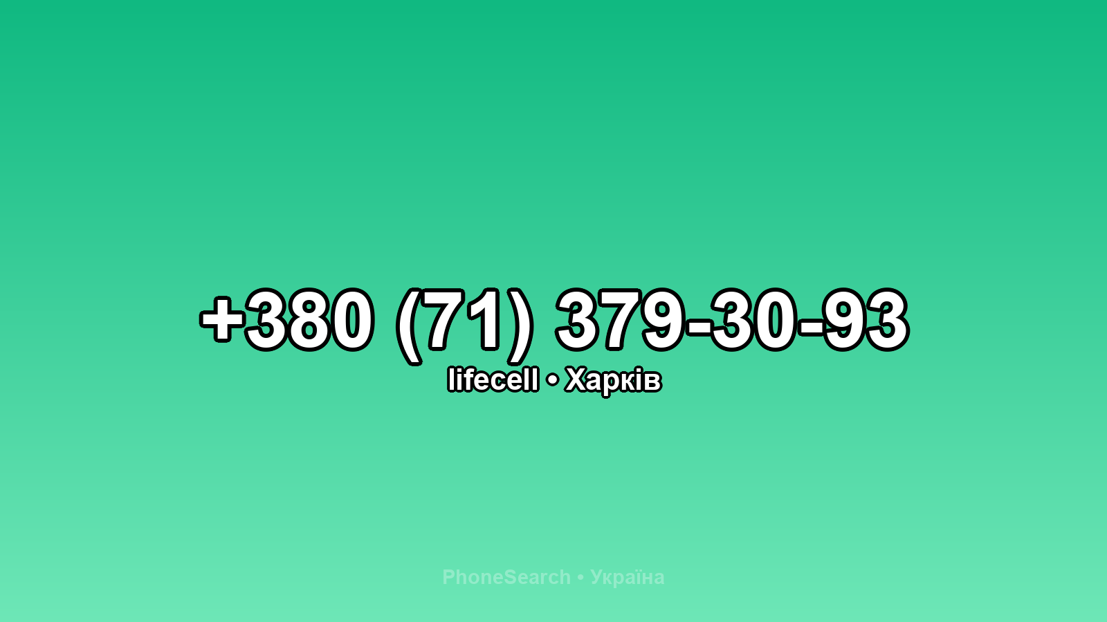 Номер +380 (71) 379-30-93 - вариант 2