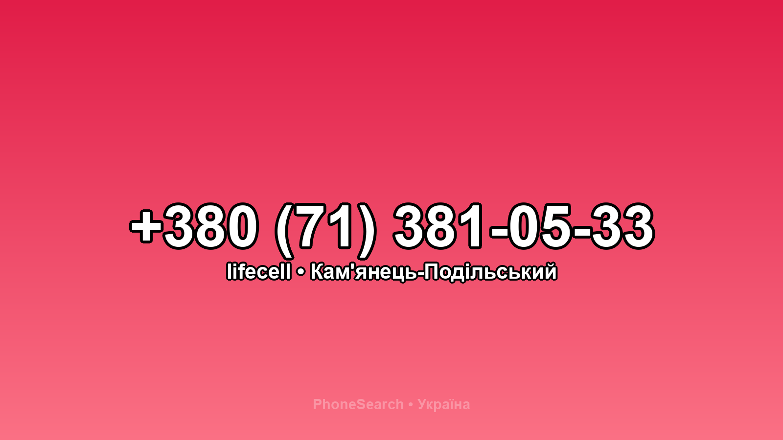 Номер +380 (71) 381-05-33 - вариант 1
