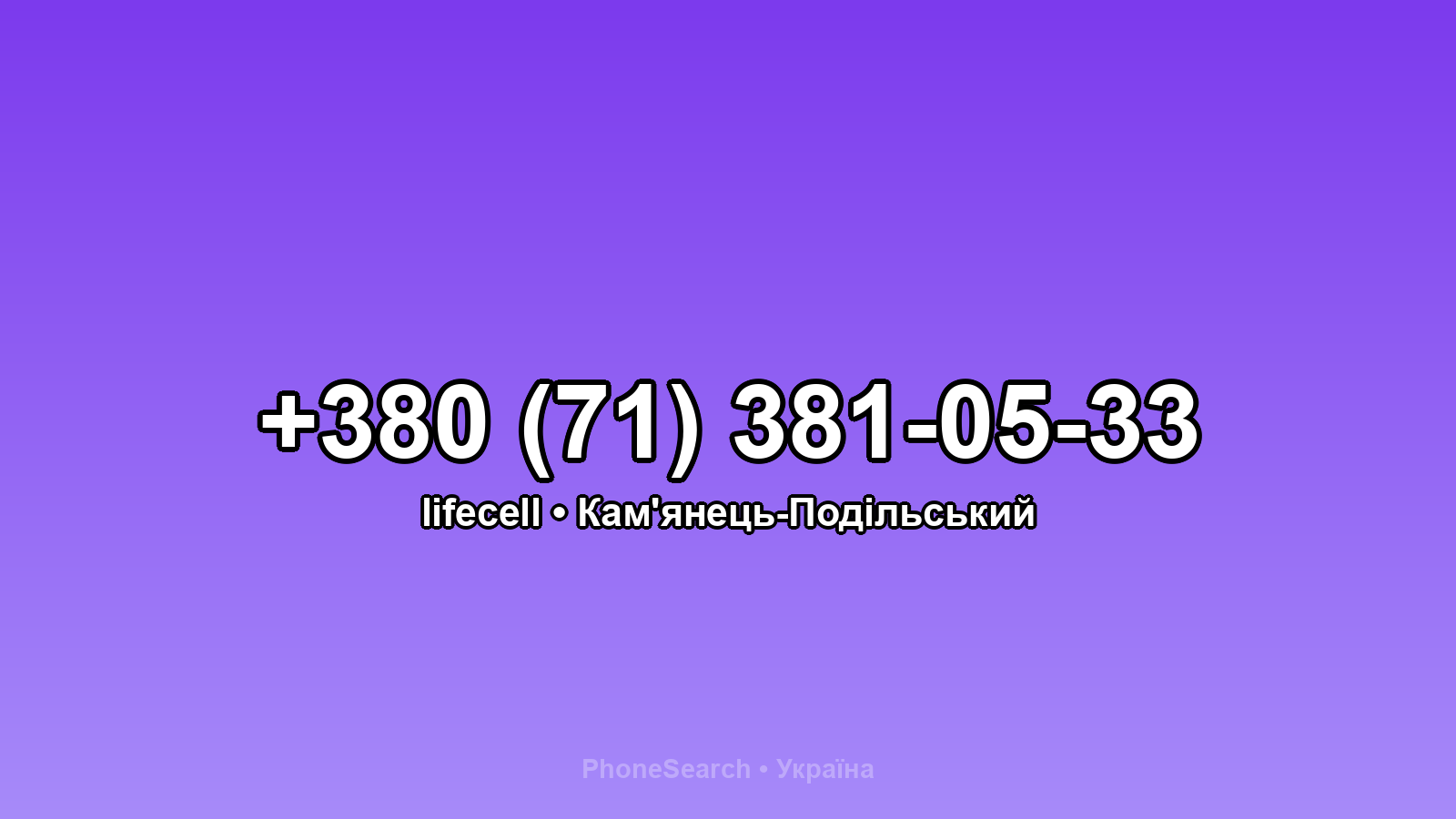 Номер +380 (71) 381-05-33 - вариант 2