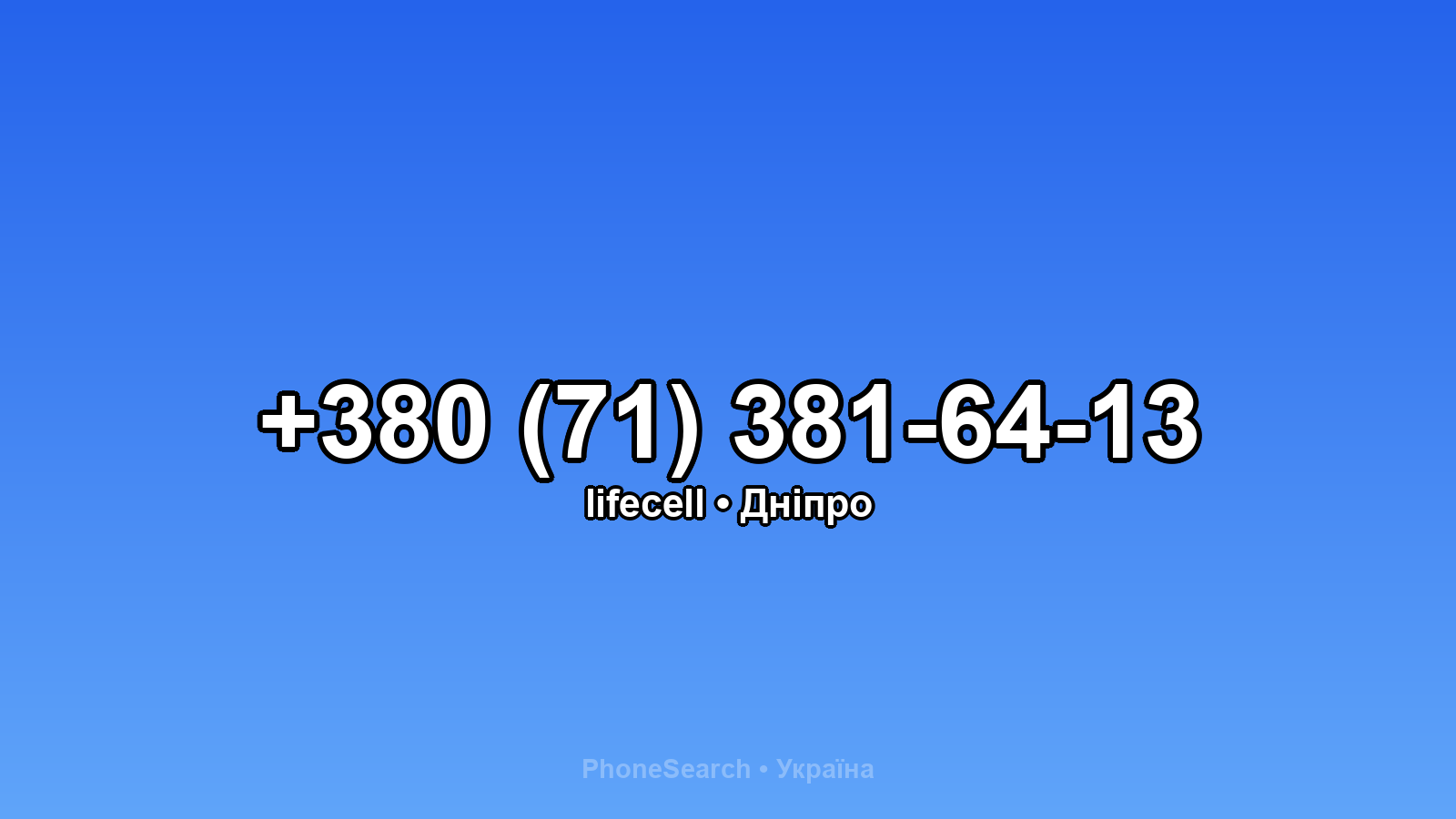 Номер +380 (71) 381-64-13 - вариант 2