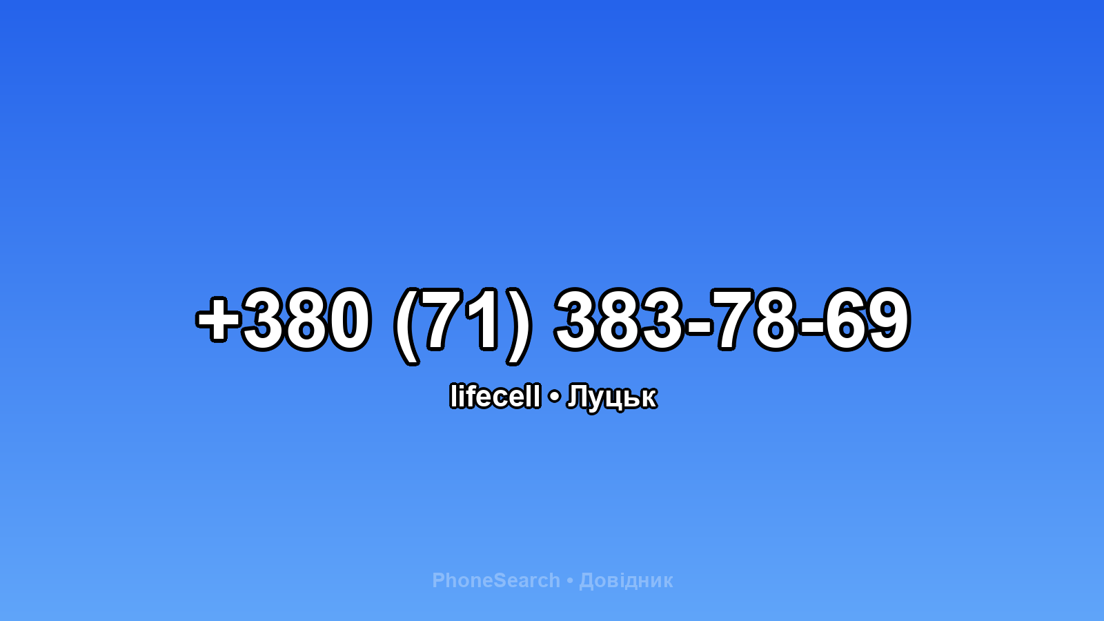 Номер +380 (71) 383-78-69 - вариант 1