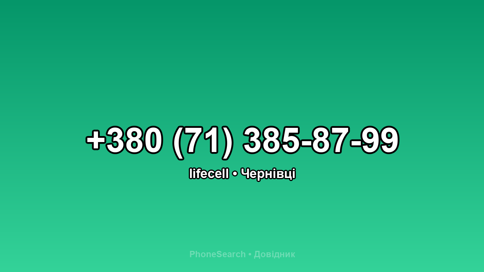 Номер +380 (71) 385-87-99 - вариант 1