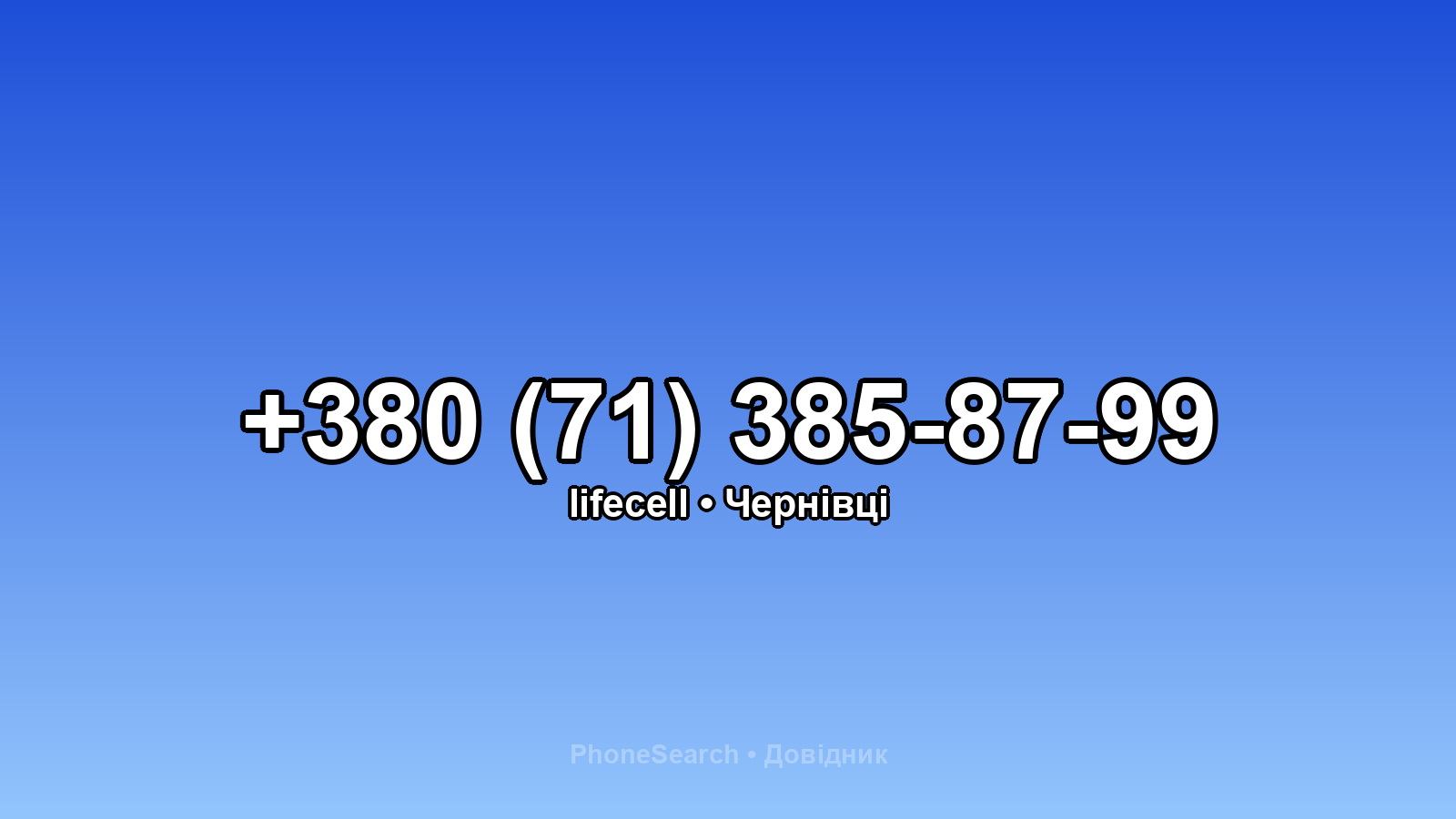 Номер +380 (71) 385-87-99 - вариант 2