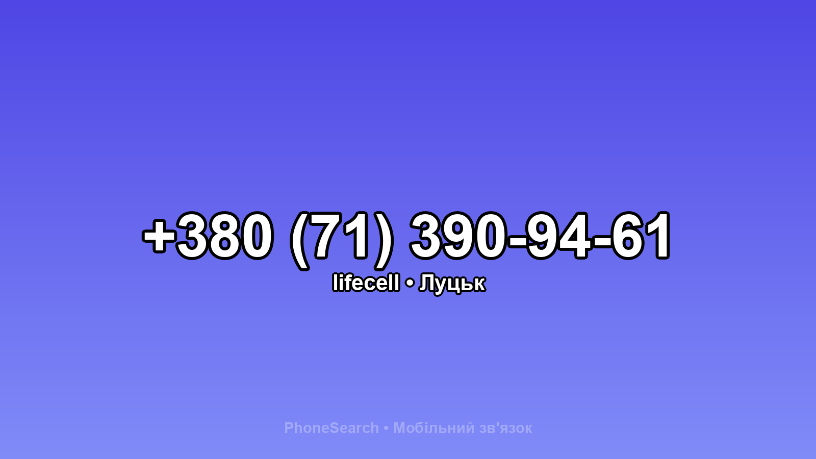 Номер +380 (71) 390-94-61 - вариант 1