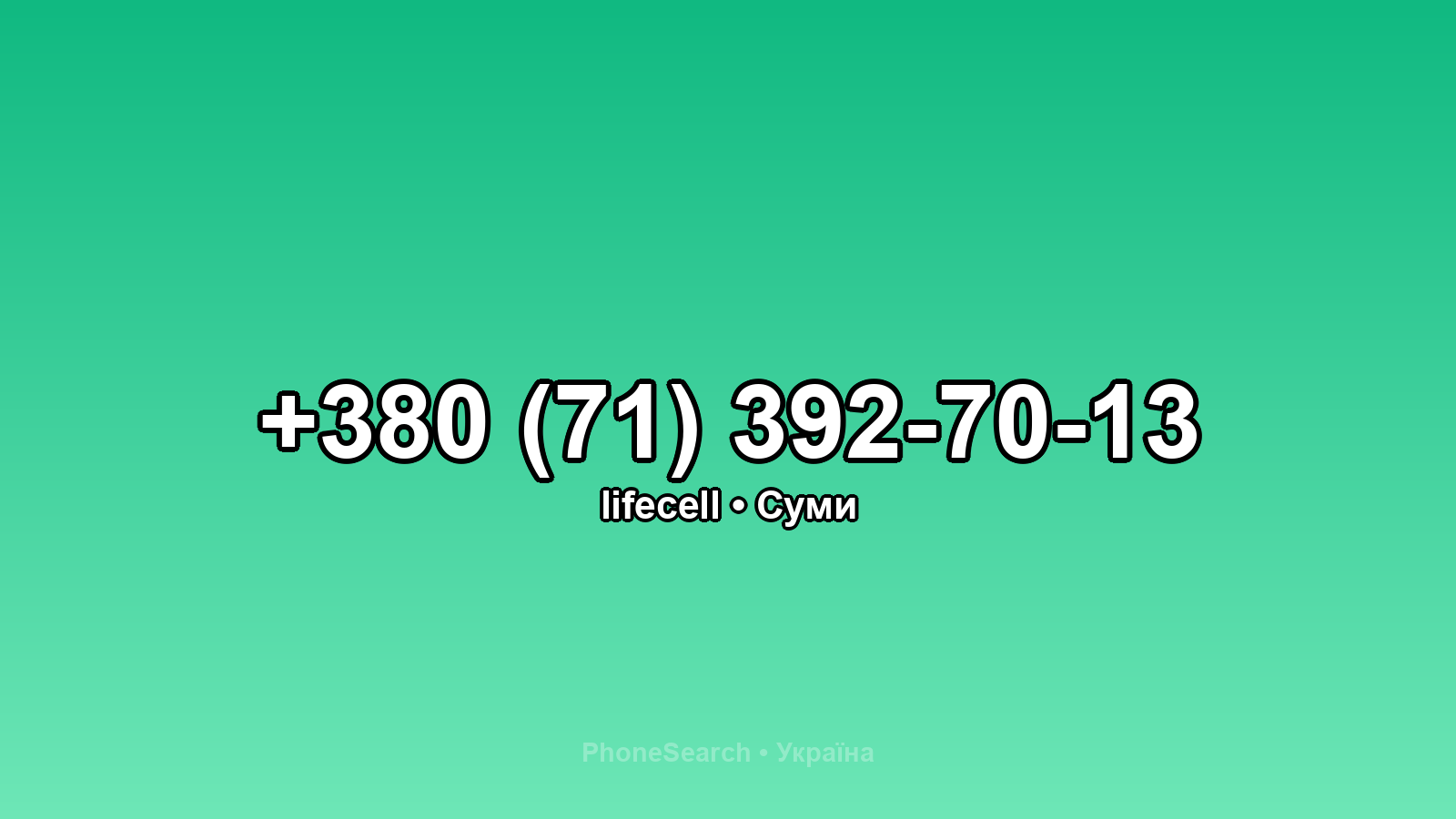 Номер +380 (71) 392-70-13 - вариант 1