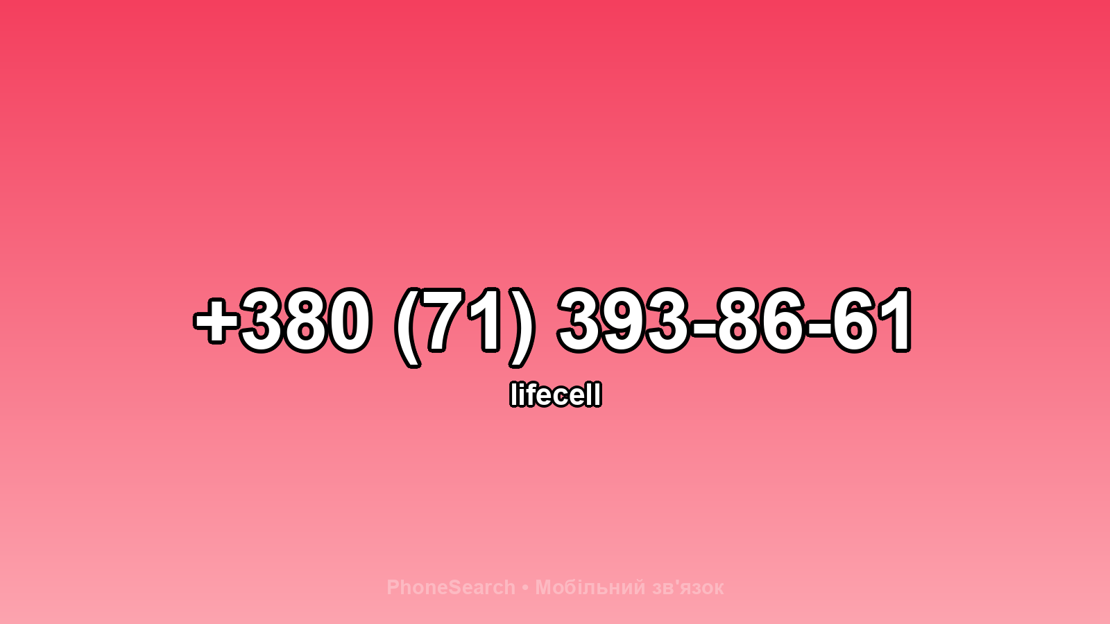 Номер +380 (71) 393-86-61 - вариант 2