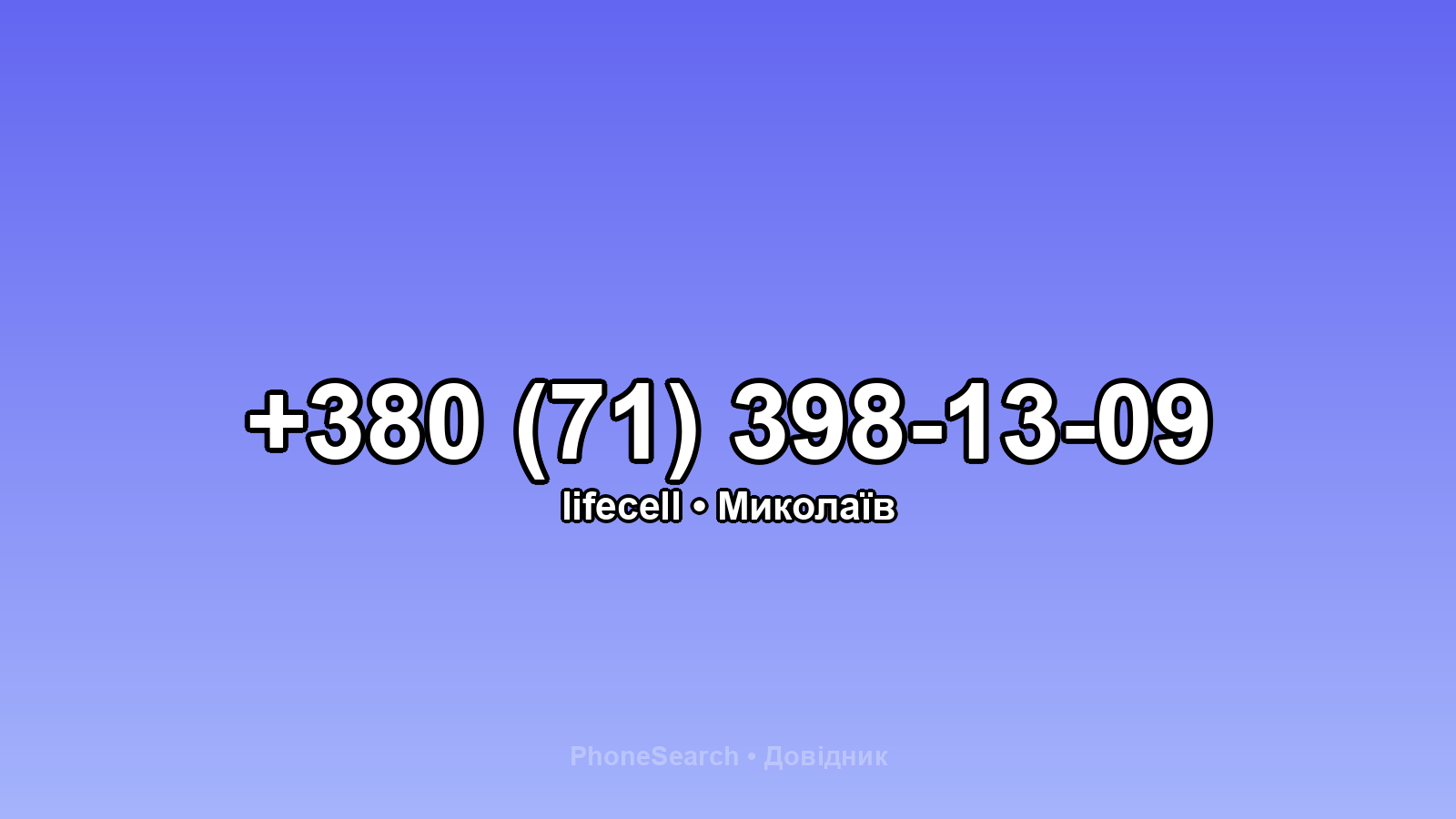 Номер +380 (71) 398-13-09 - вариант 1