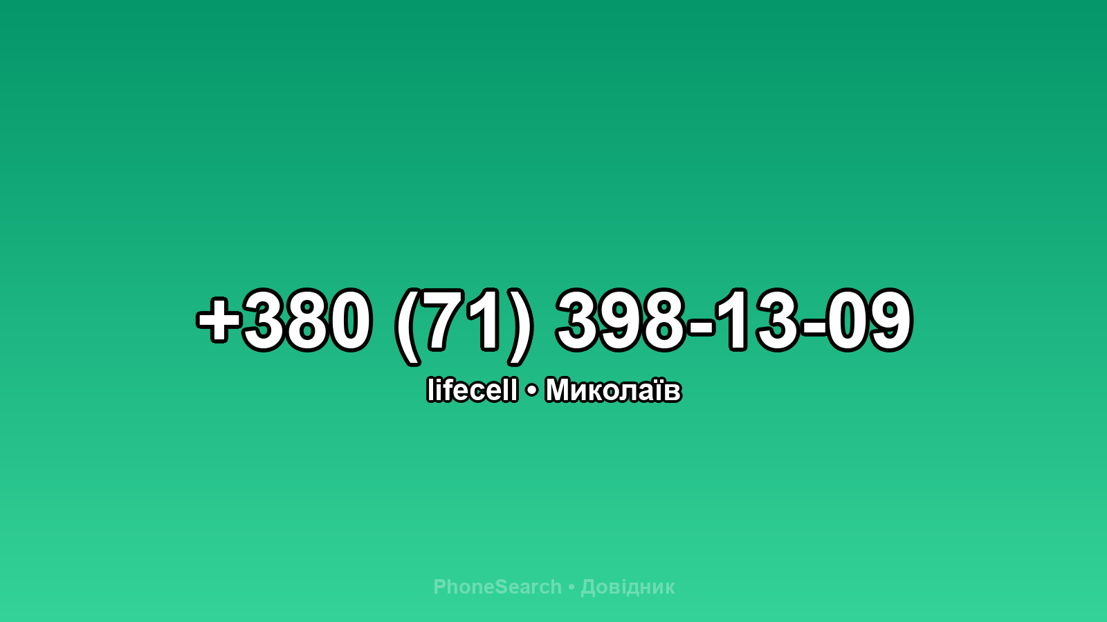 Номер +380 (71) 398-13-09 - вариант 2