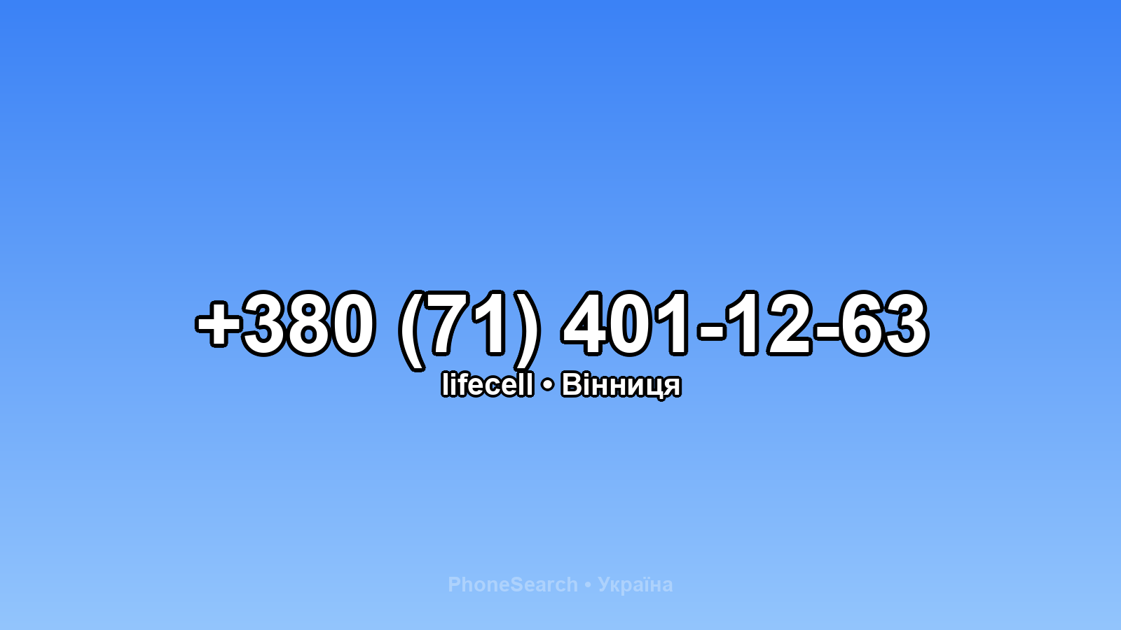 Номер +380 (71) 401-12-63 - вариант 2