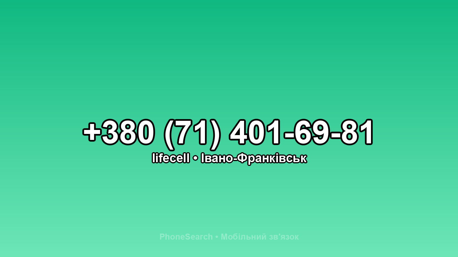 Номер +380 (71) 401-69-81 - вариант 1