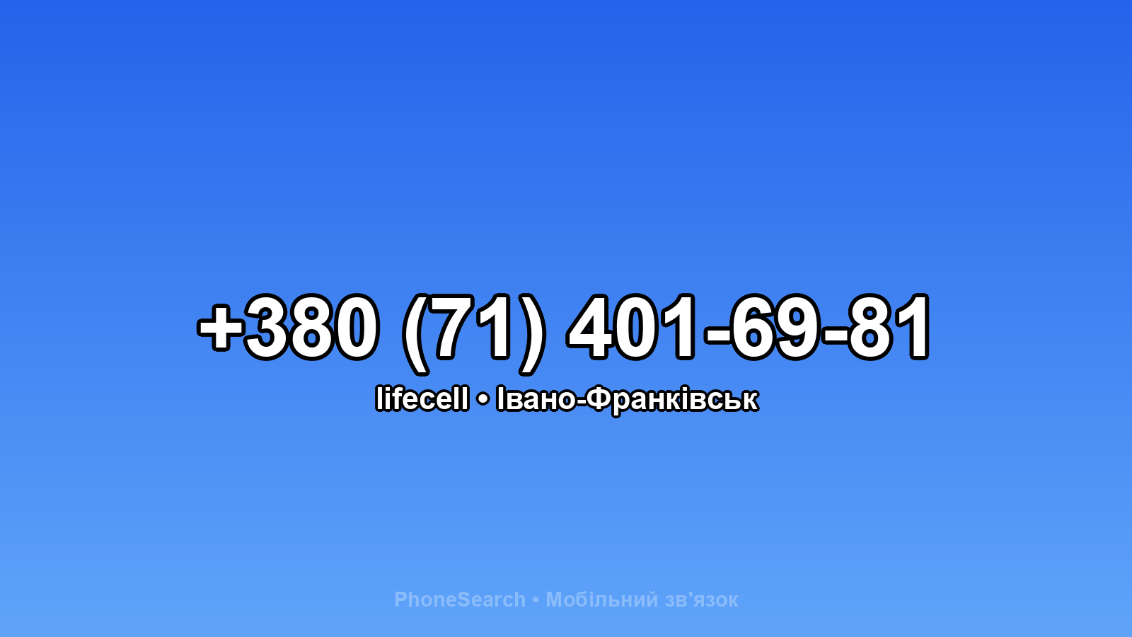 Номер +380 (71) 401-69-81 - вариант 2