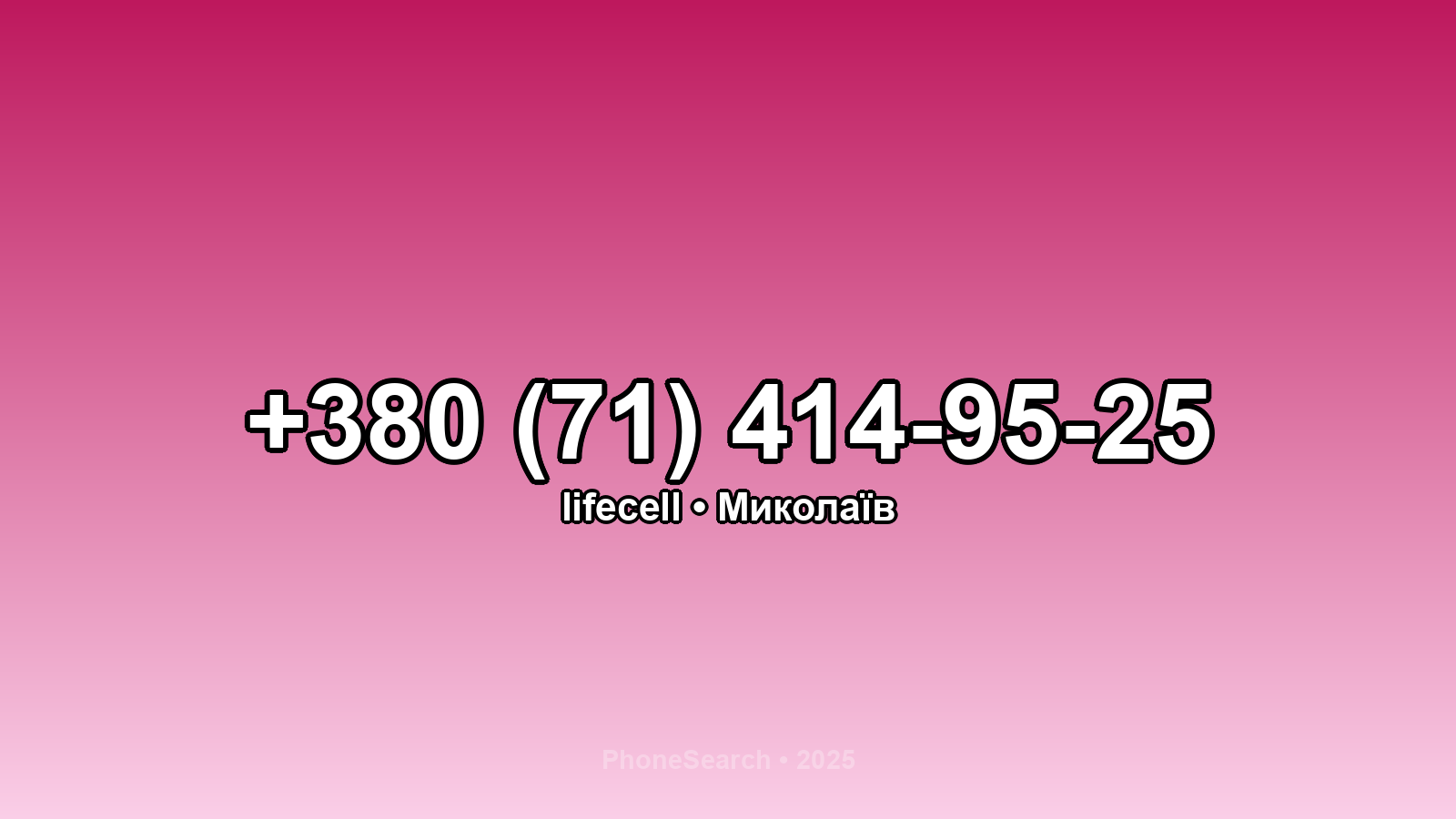 Номер +380 (71) 414-95-25 - вариант 1