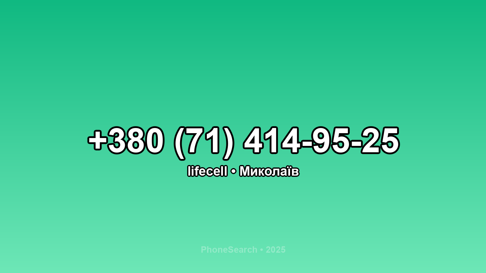 Номер +380 (71) 414-95-25 - вариант 2