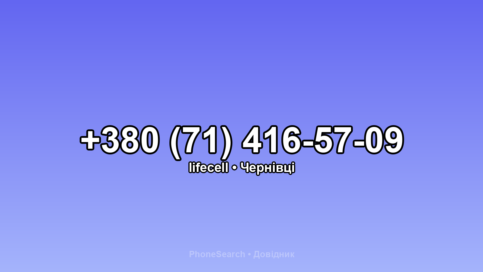 Номер +380 (71) 416-57-09 - вариант 1