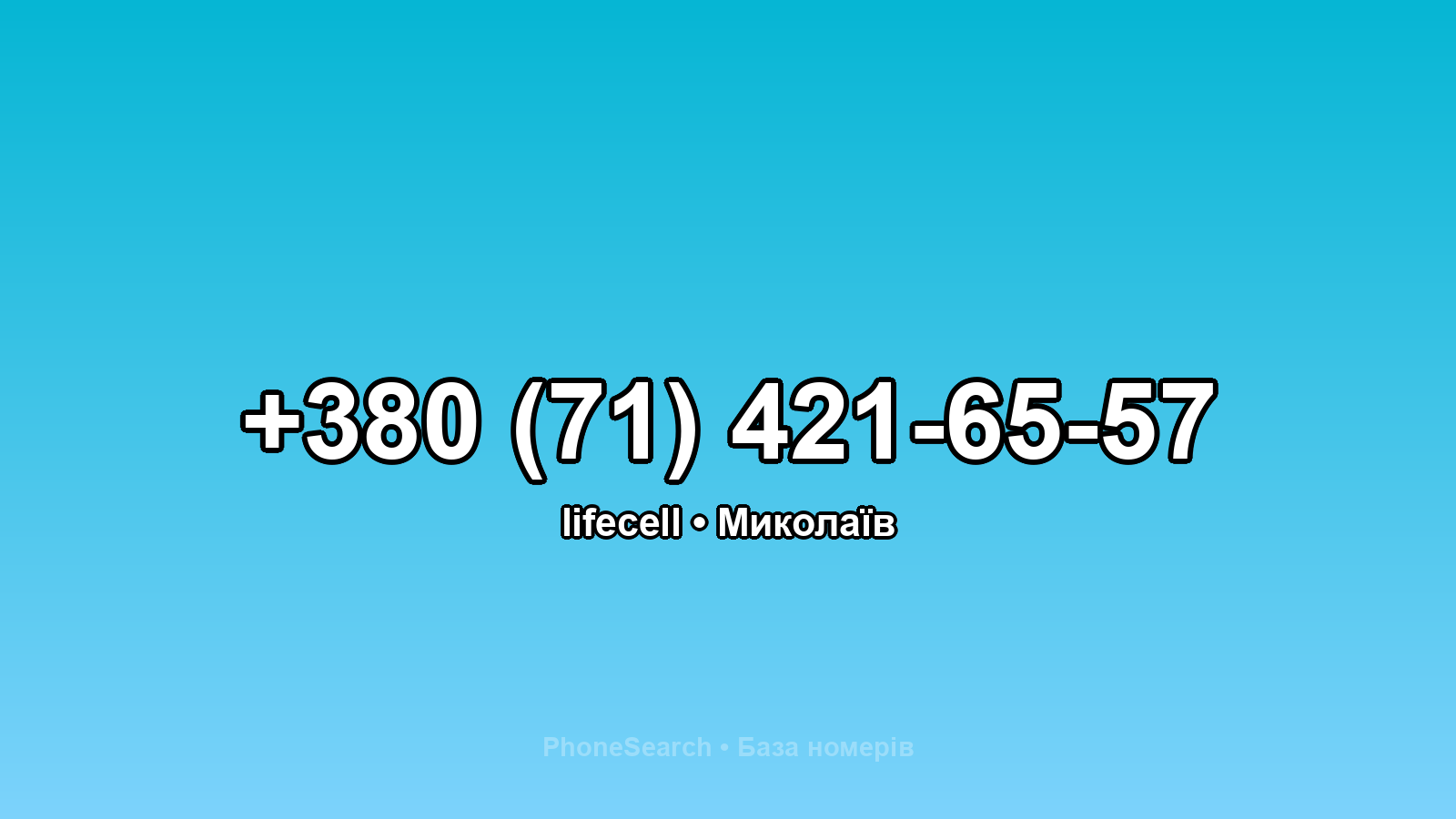 Номер +380 (71) 421-65-57 - вариант 2