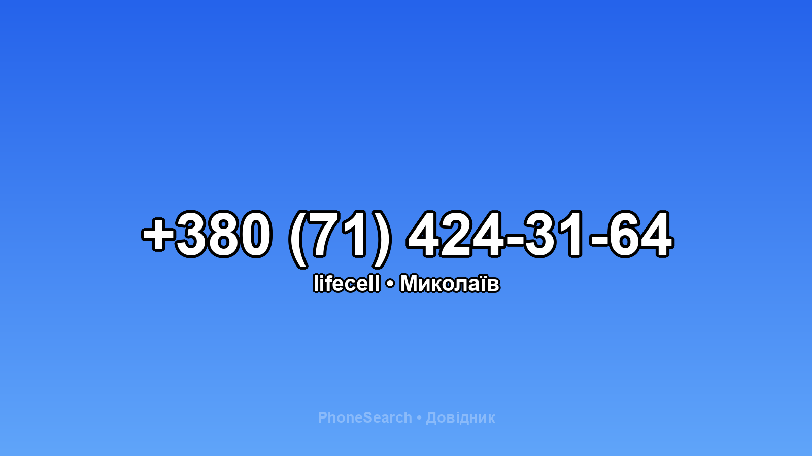 Номер +380 (71) 424-31-64 - вариант 2