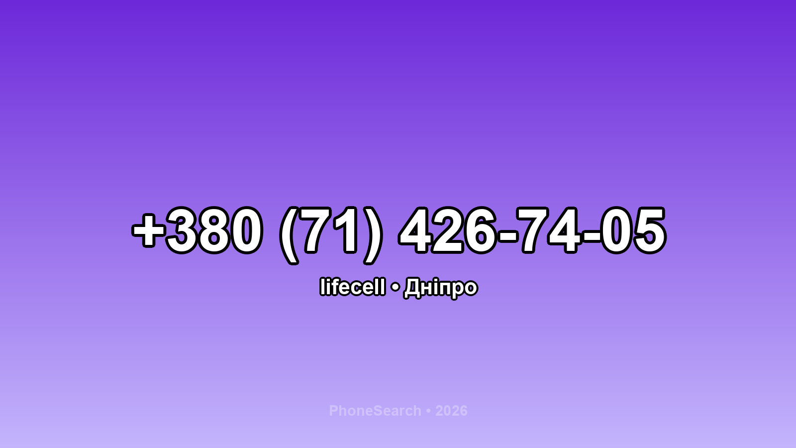 Номер +380 (71) 426-74-05 - вариант 1