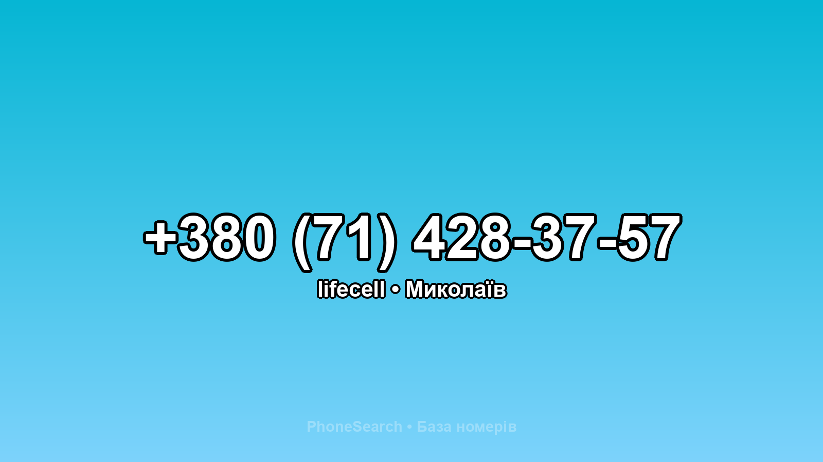 Номер +380 (71) 428-37-57 - вариант 2