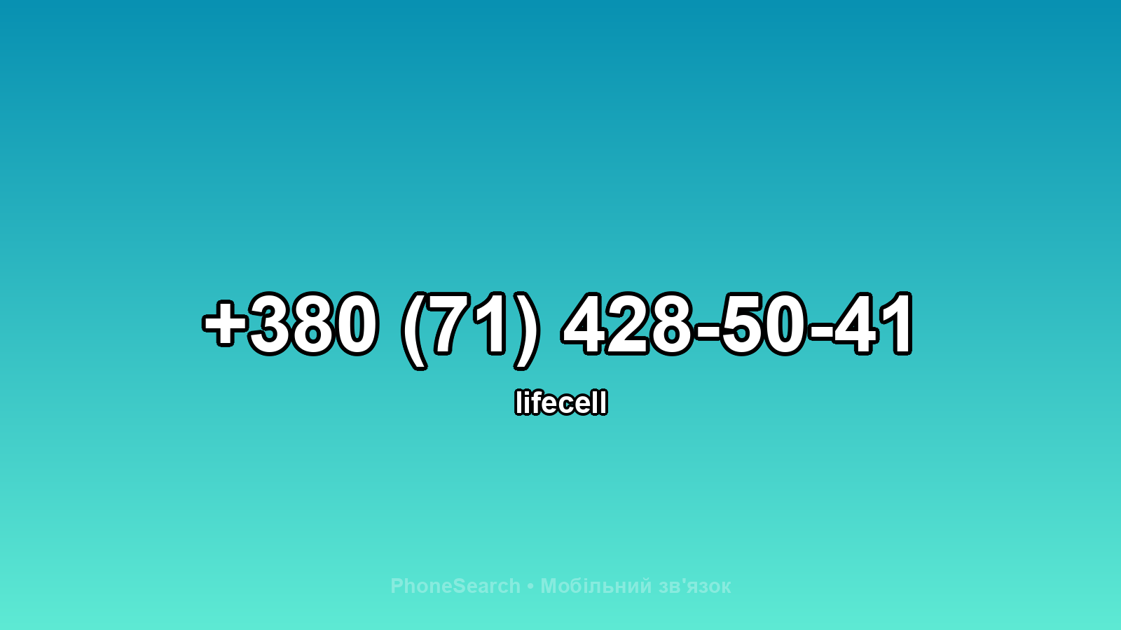 Номер +380 (71) 428-50-41 - вариант 2