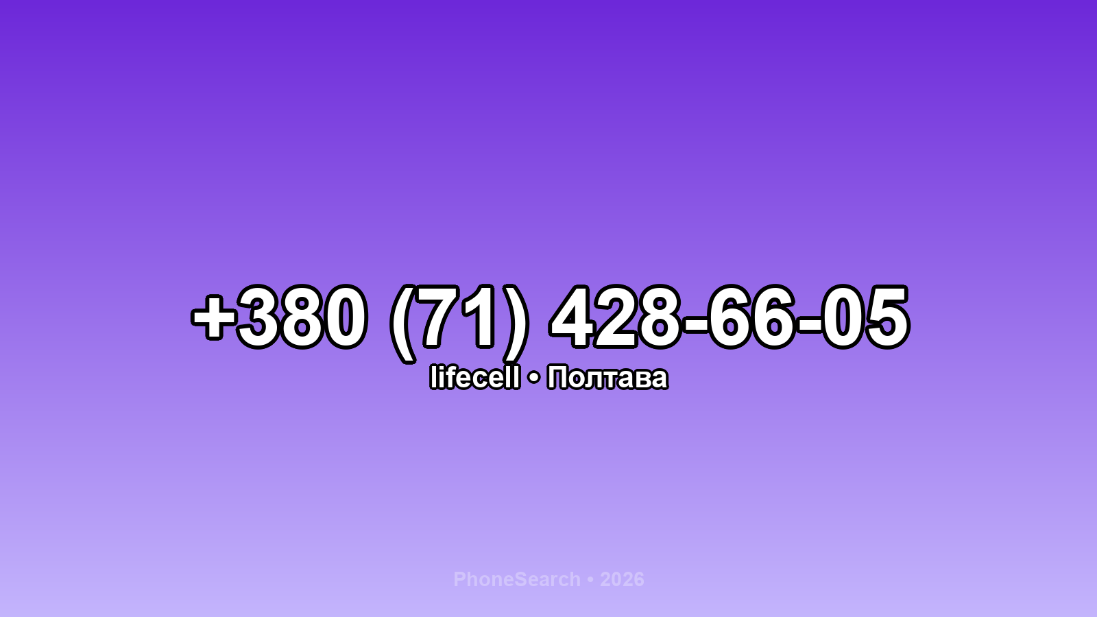 Номер +380 (71) 428-66-05 - вариант 1