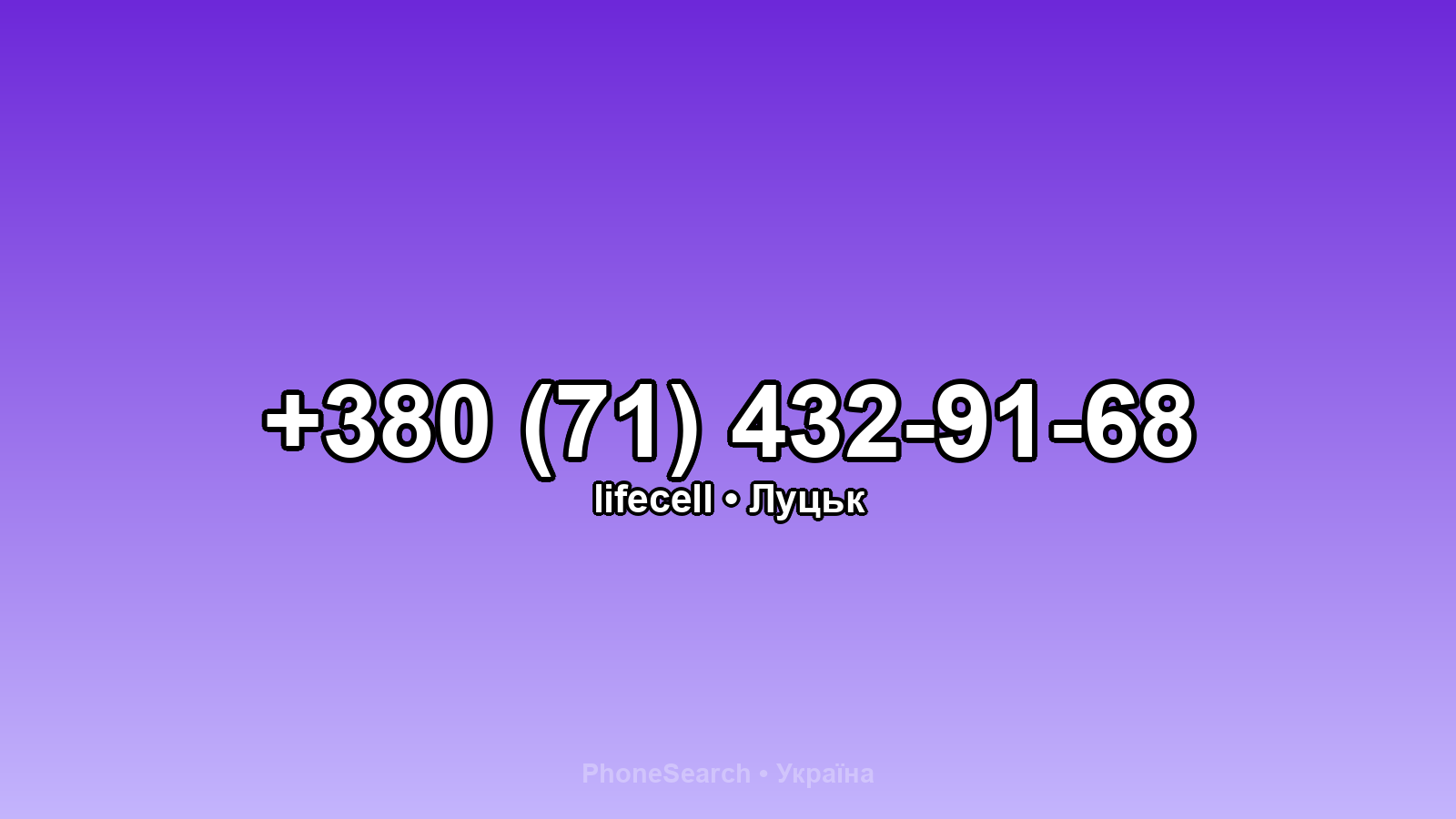 Номер +380 (71) 432-91-68 - вариант 2