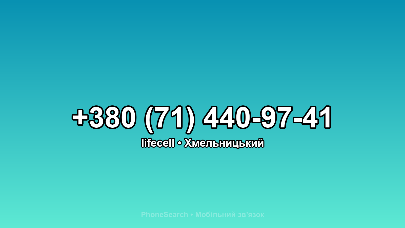Номер +380 (71) 440-97-41 - вариант 2