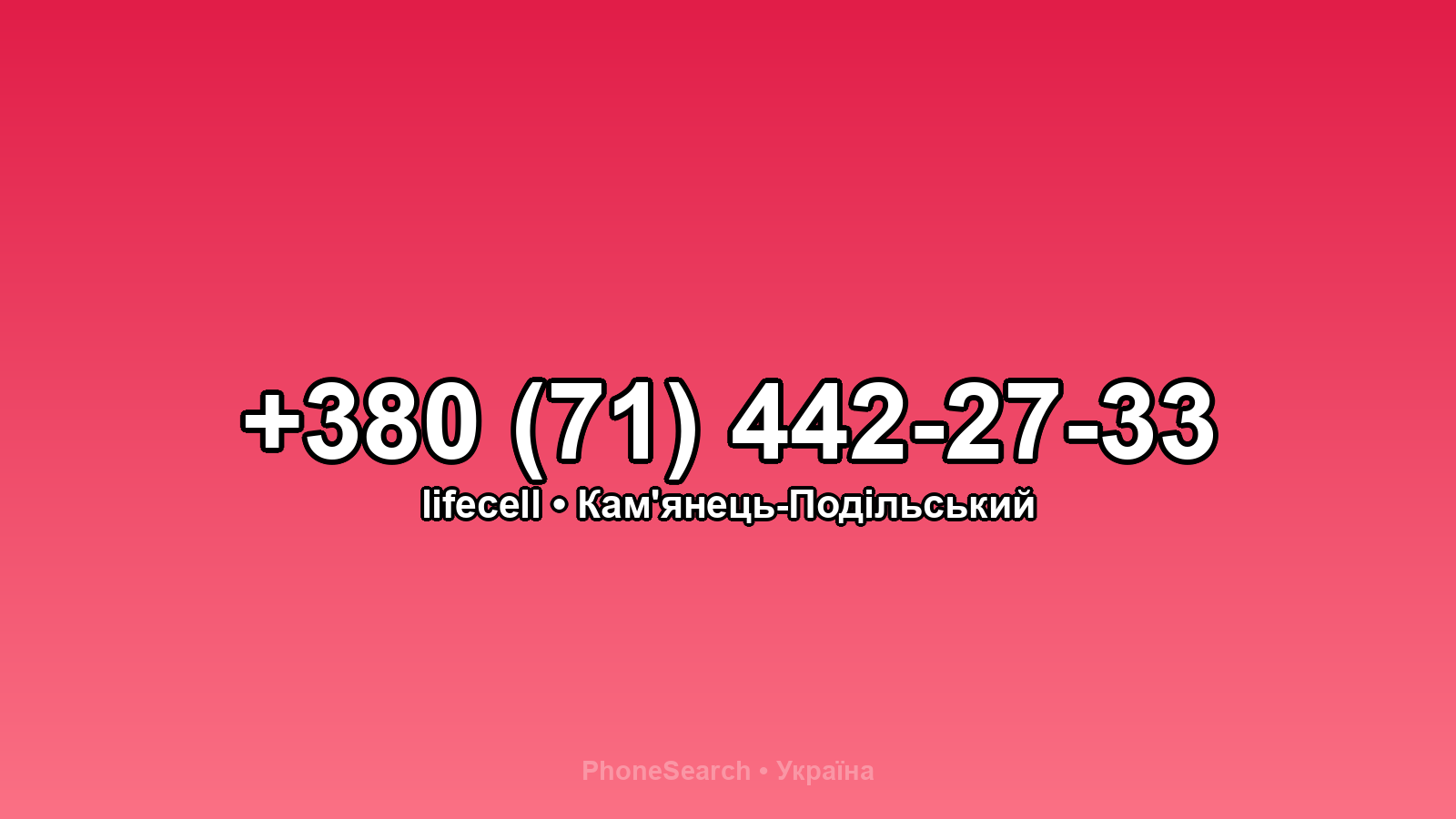 Номер +380 (71) 442-27-33 - вариант 1