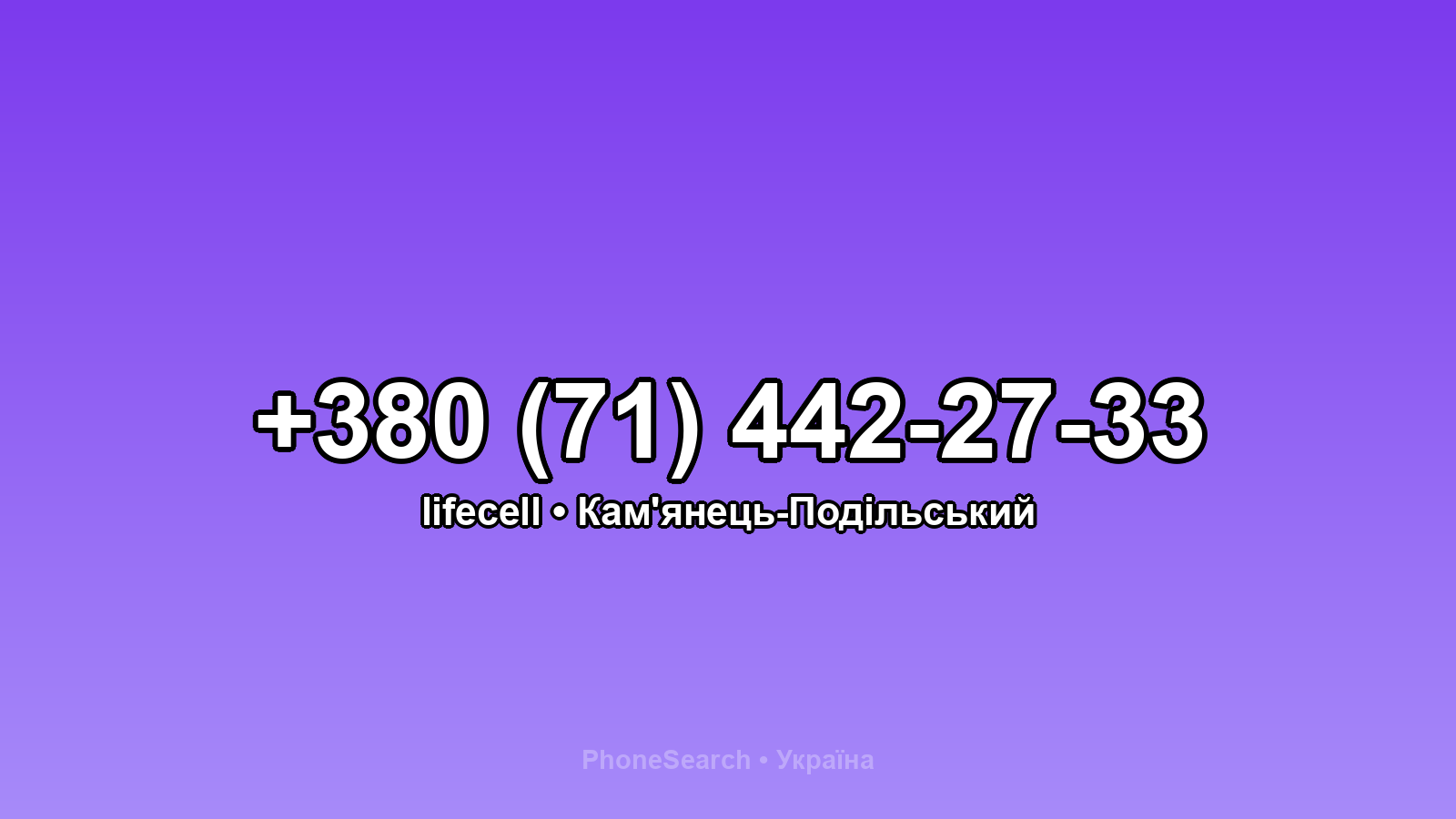 Номер +380 (71) 442-27-33 - вариант 2