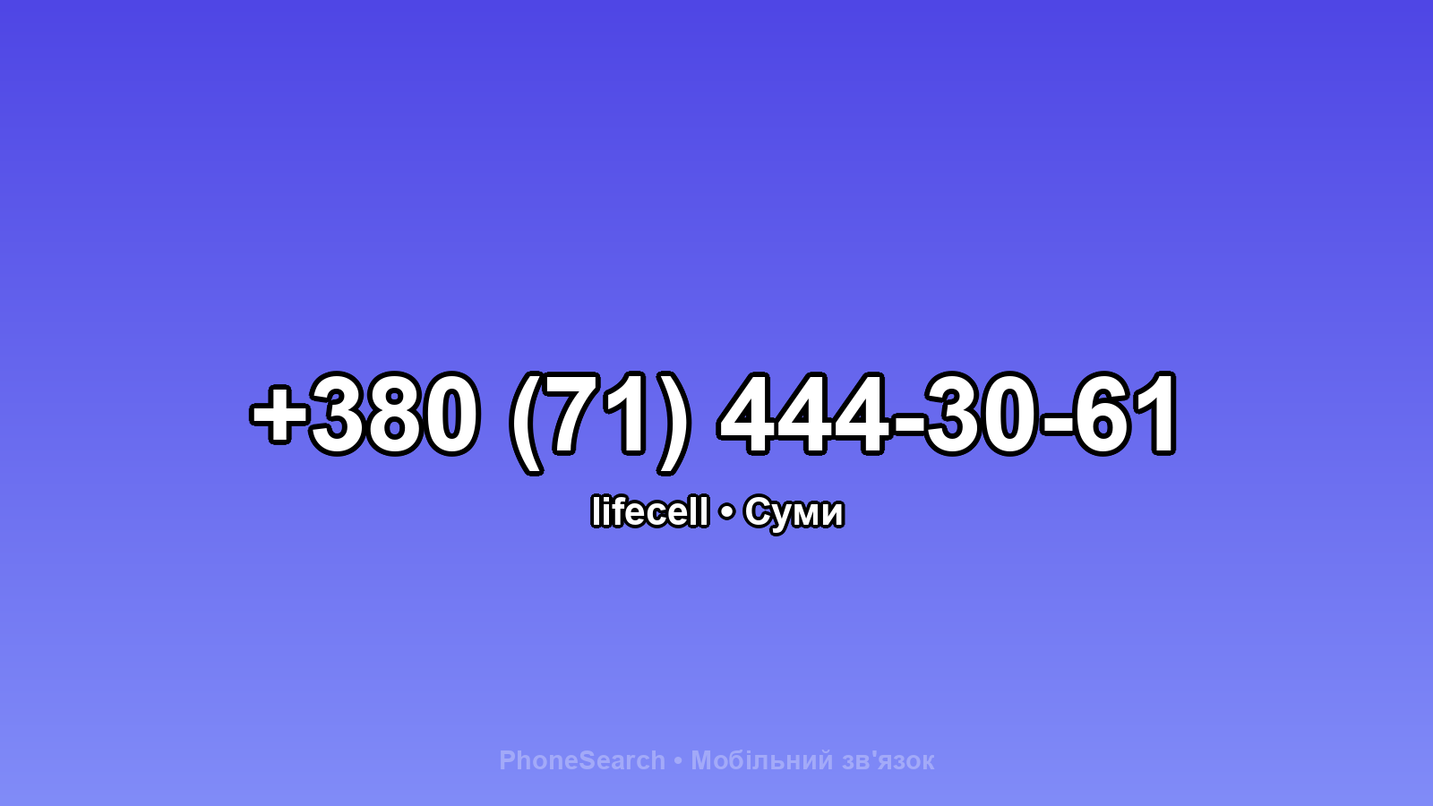 Номер +380 (71) 444-30-61 - вариант 1