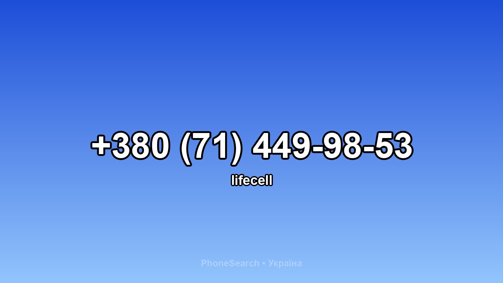 Номер +380 (71) 449-98-53 - вариант 1