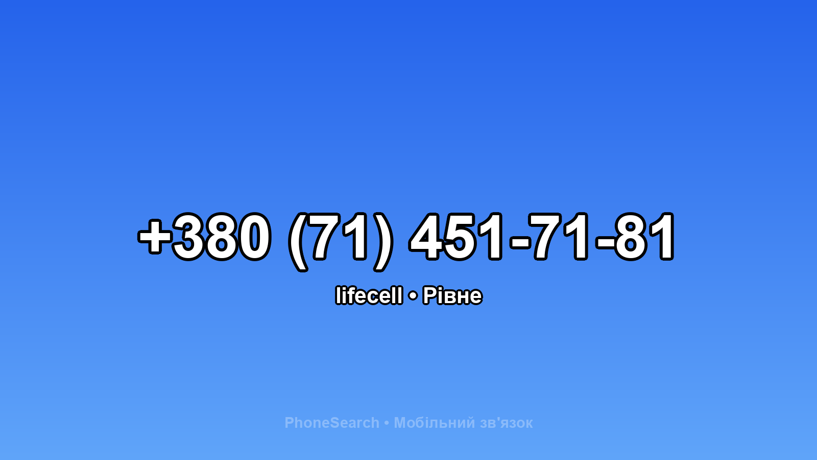 Номер +380 (71) 451-71-81 - вариант 2