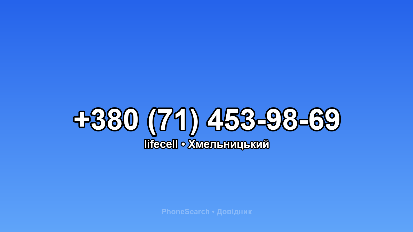 Номер +380 (71) 453-98-69 - вариант 1