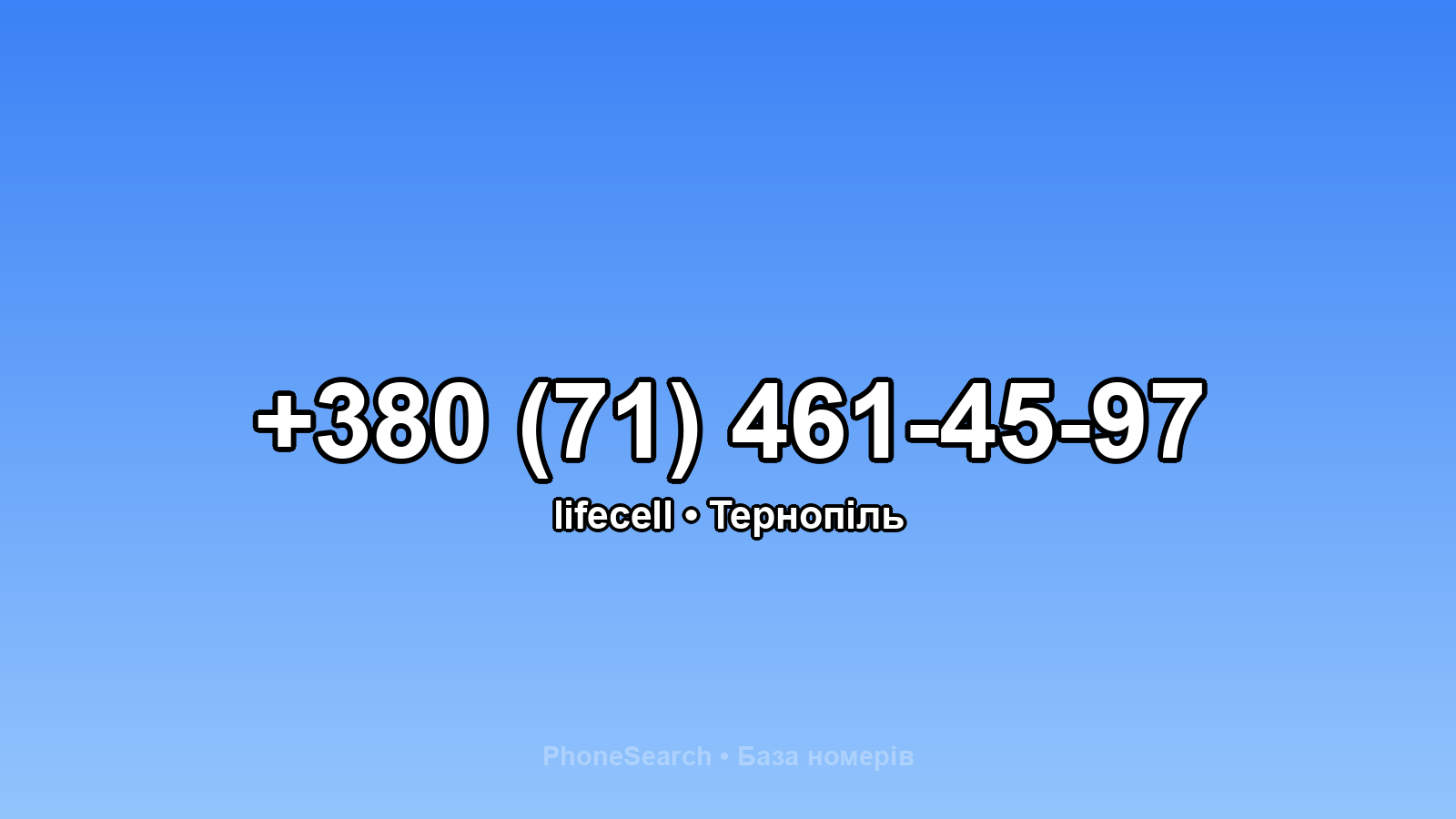 Номер +380 (71) 461-45-97 - вариант 2