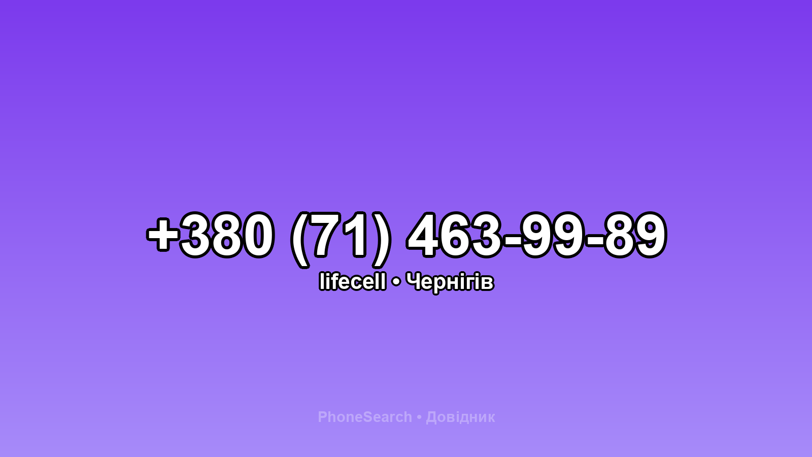 Номер +380 (71) 463-99-89 - вариант 1