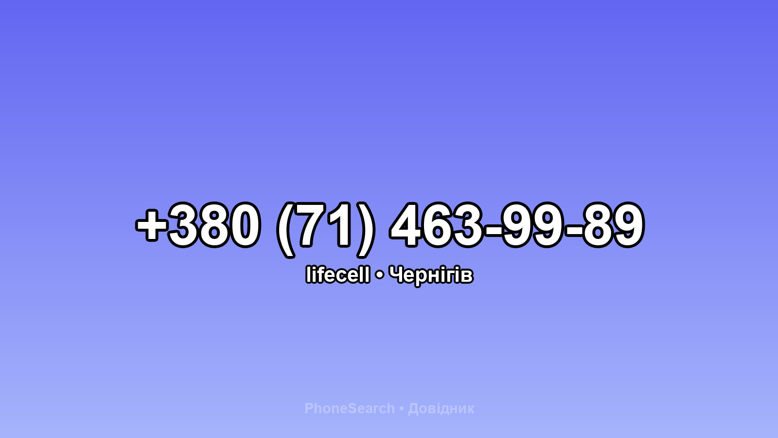 Номер +380 (71) 463-99-89 - вариант 2