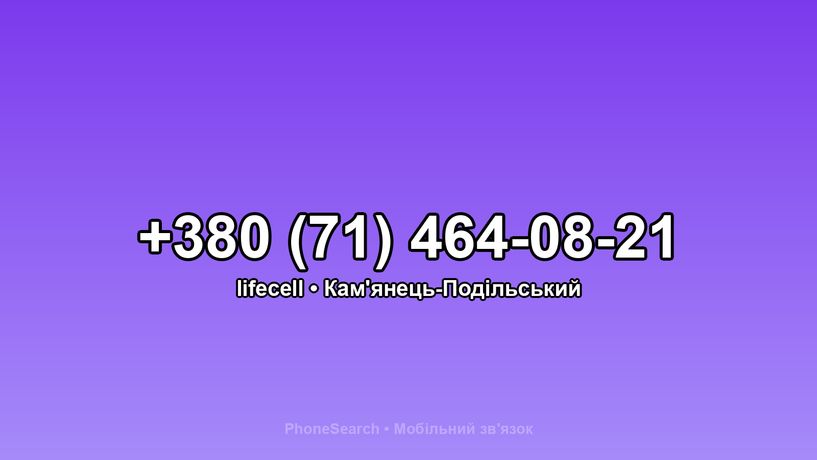 Номер +380 (71) 464-08-21 - вариант 1