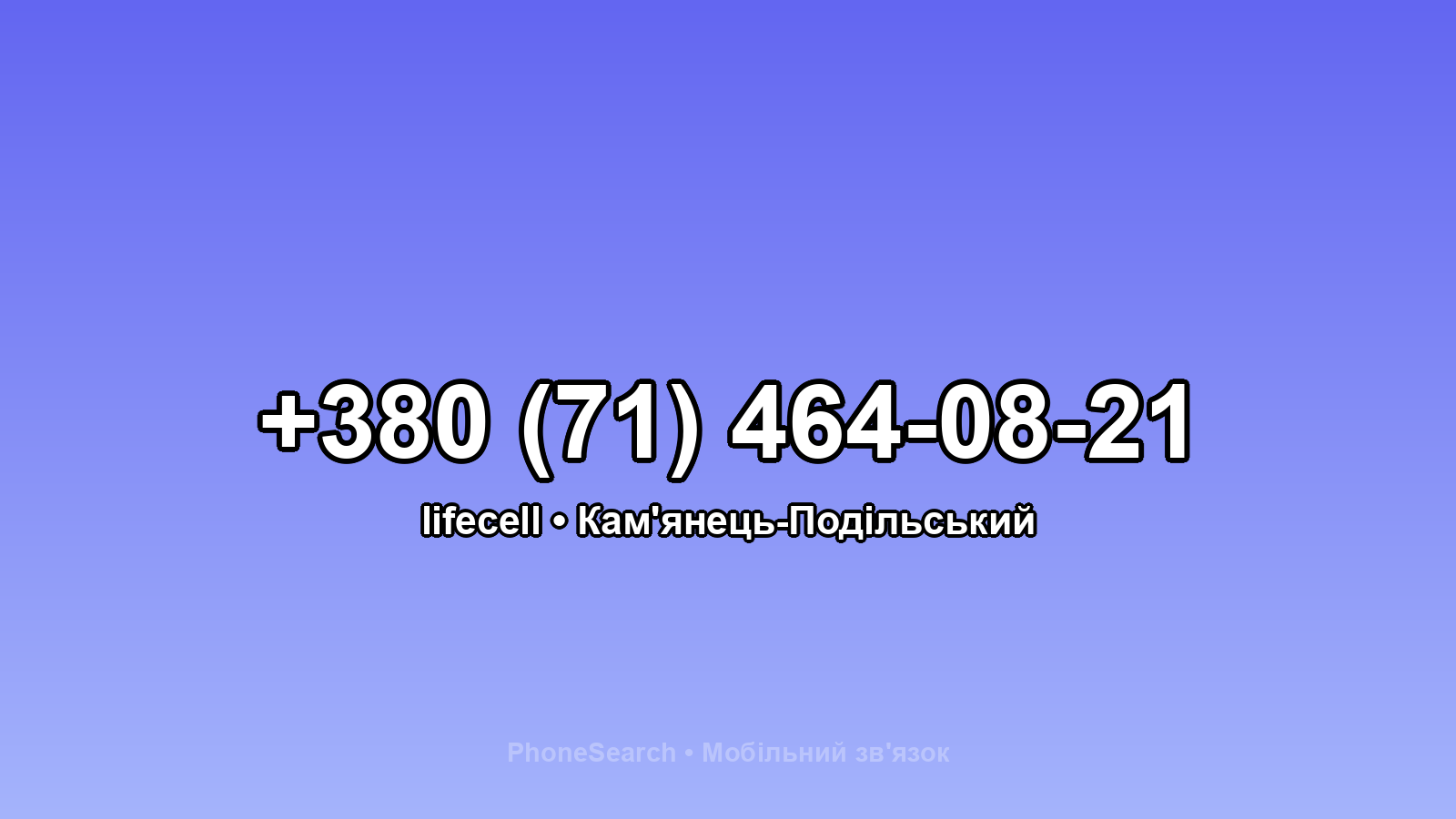 Номер +380 (71) 464-08-21 - вариант 2