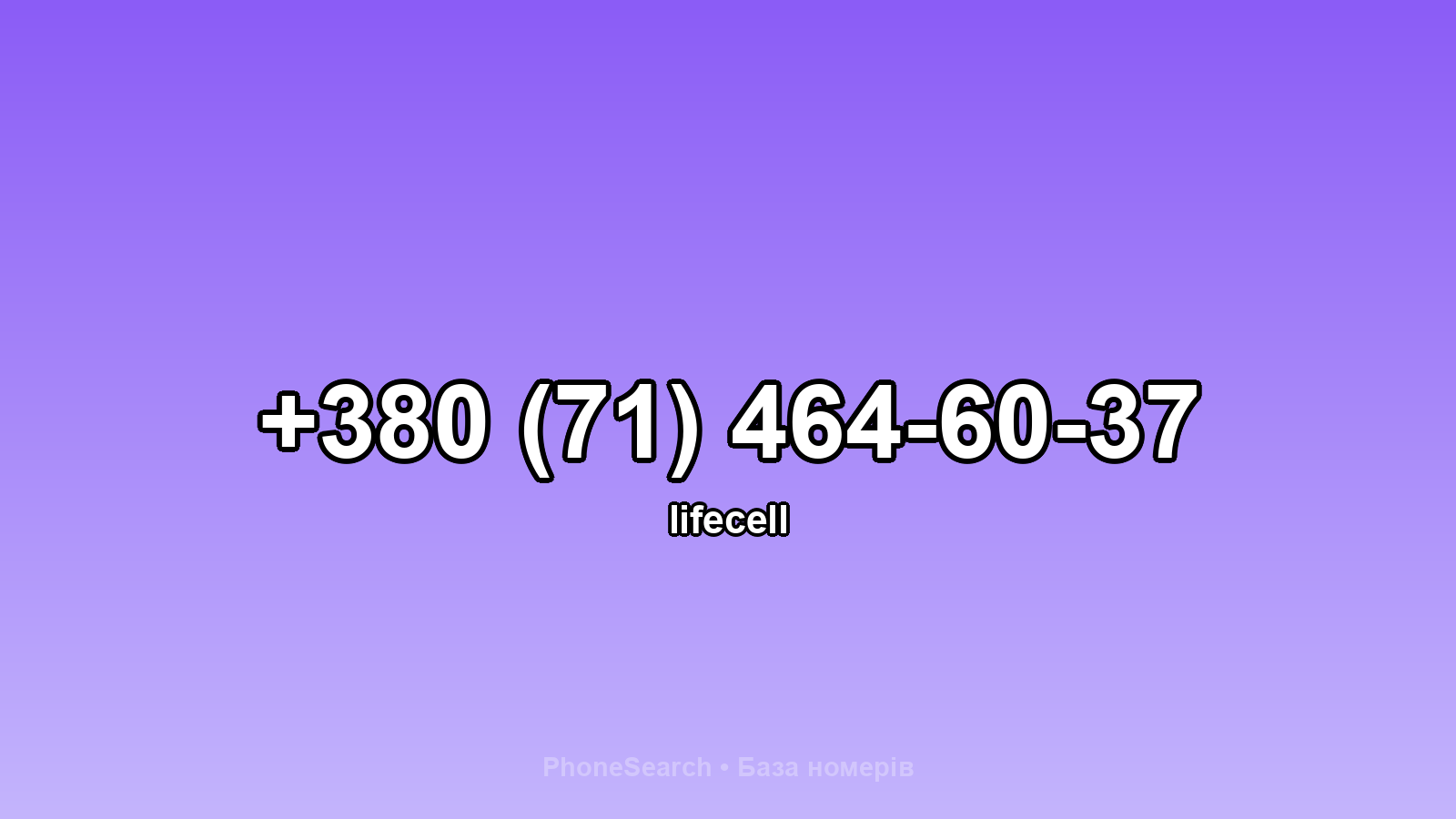 Номер +380 (71) 464-60-37 - вариант 1