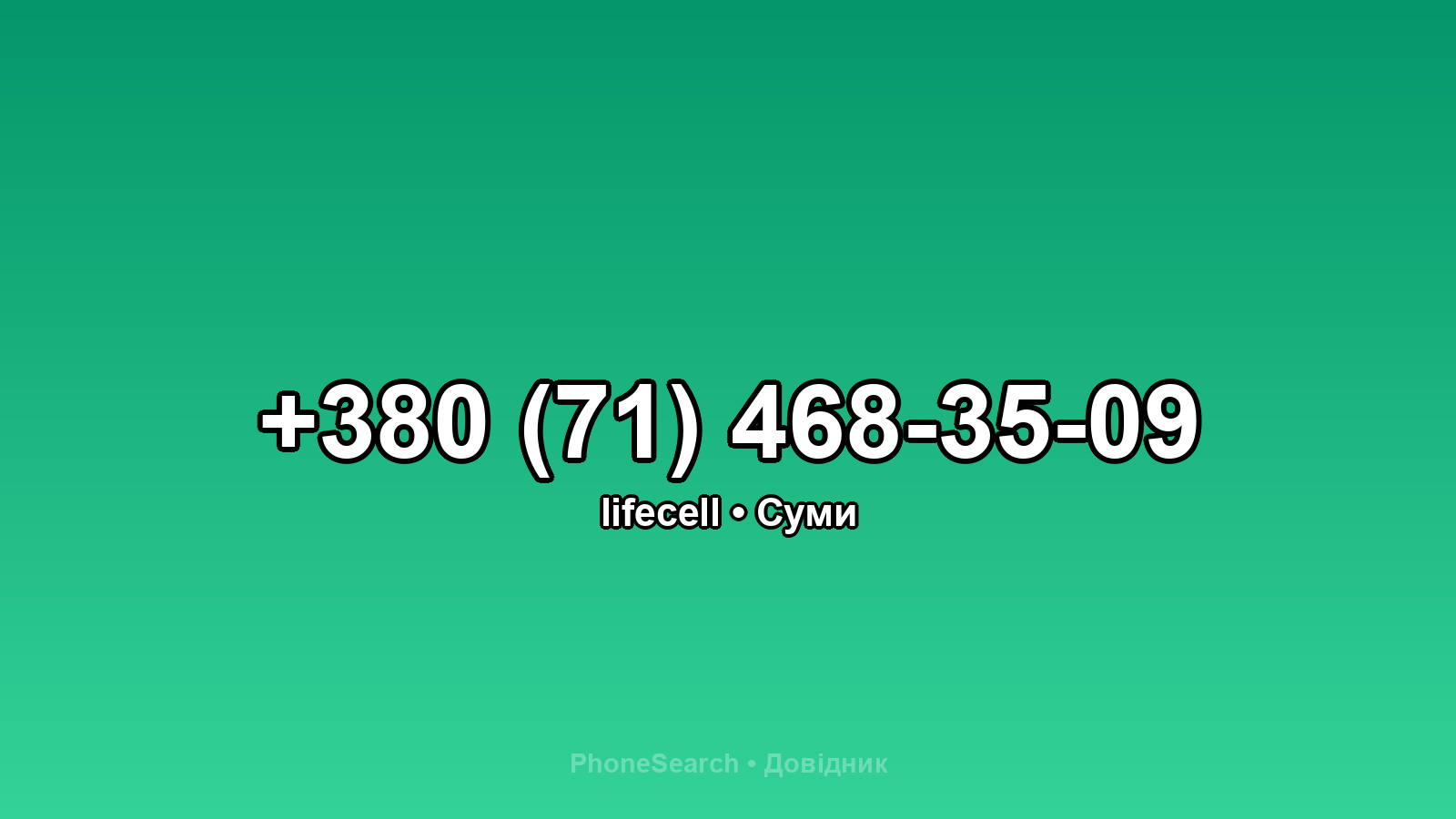 Номер +380 (71) 468-35-09 - вариант 2