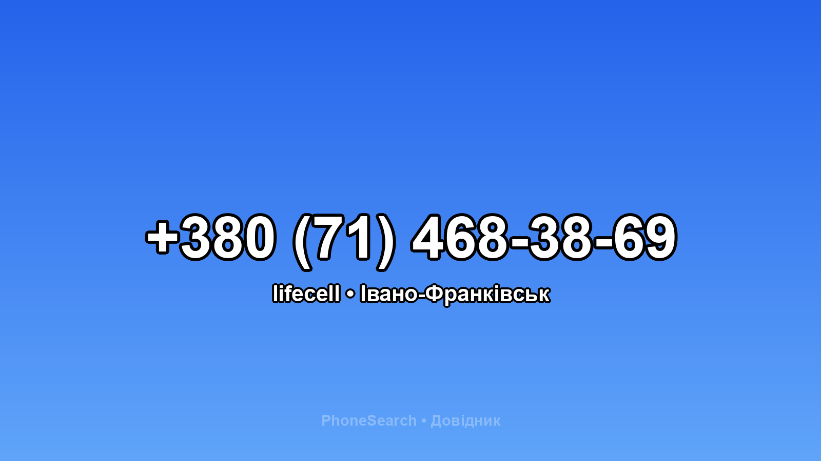 Номер +380 (71) 468-38-69 - вариант 1
