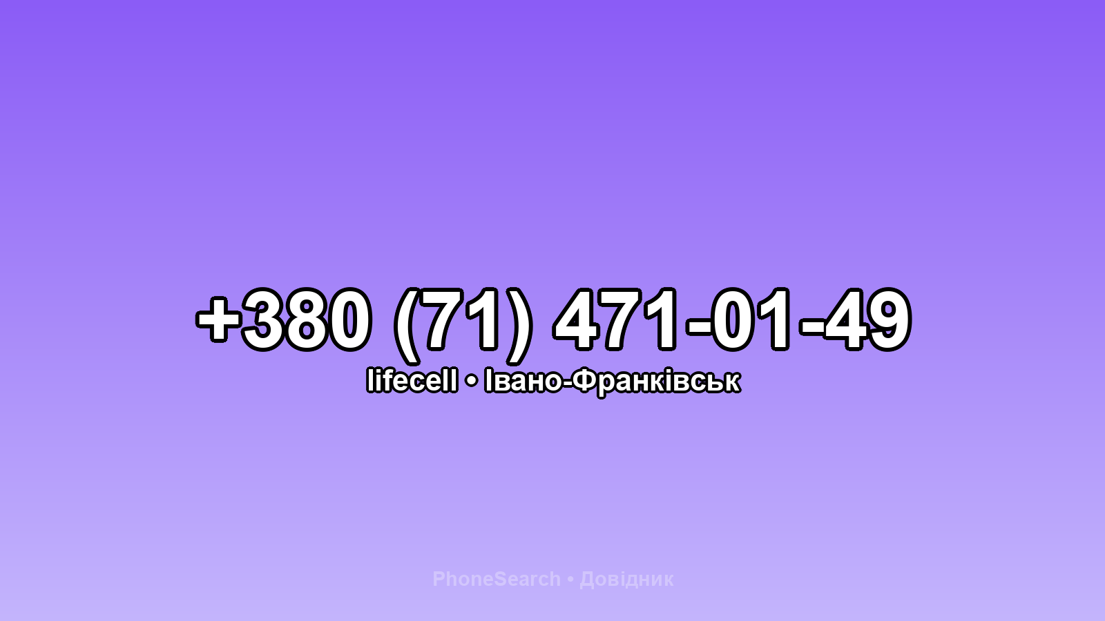 Номер +380 (71) 471-01-49 - вариант 2