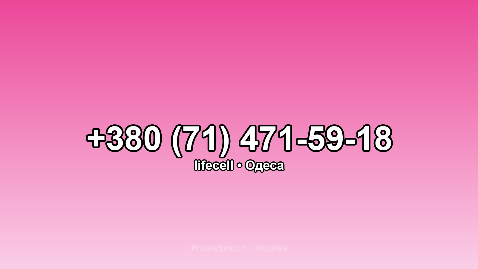 Номер +380 (71) 471-59-18 - вариант 2