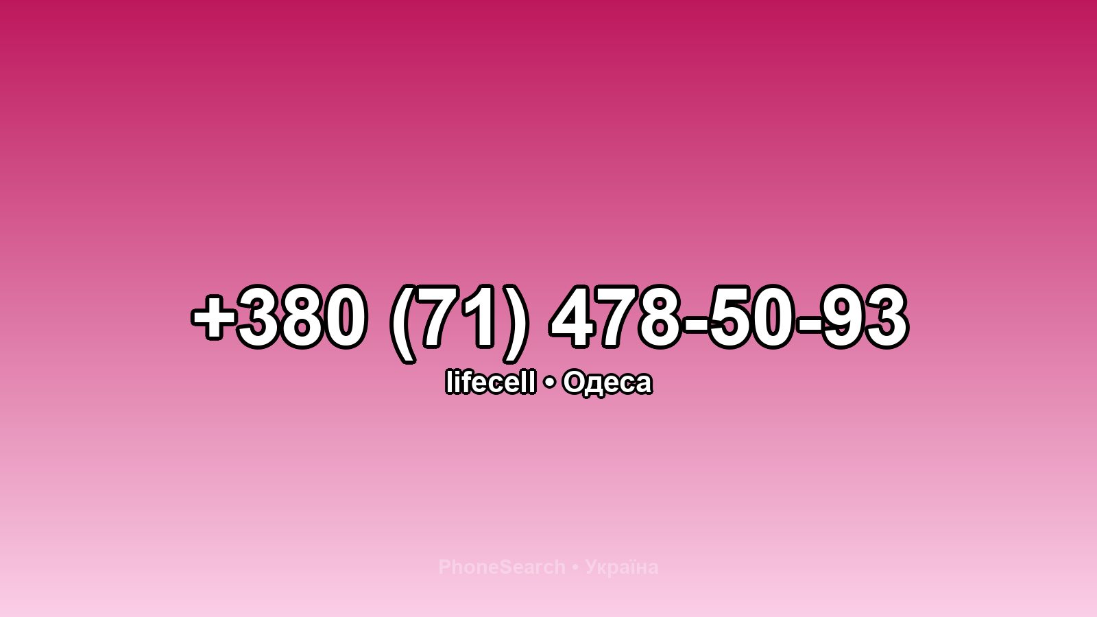 Номер +380 (71) 478-50-93 - вариант 1